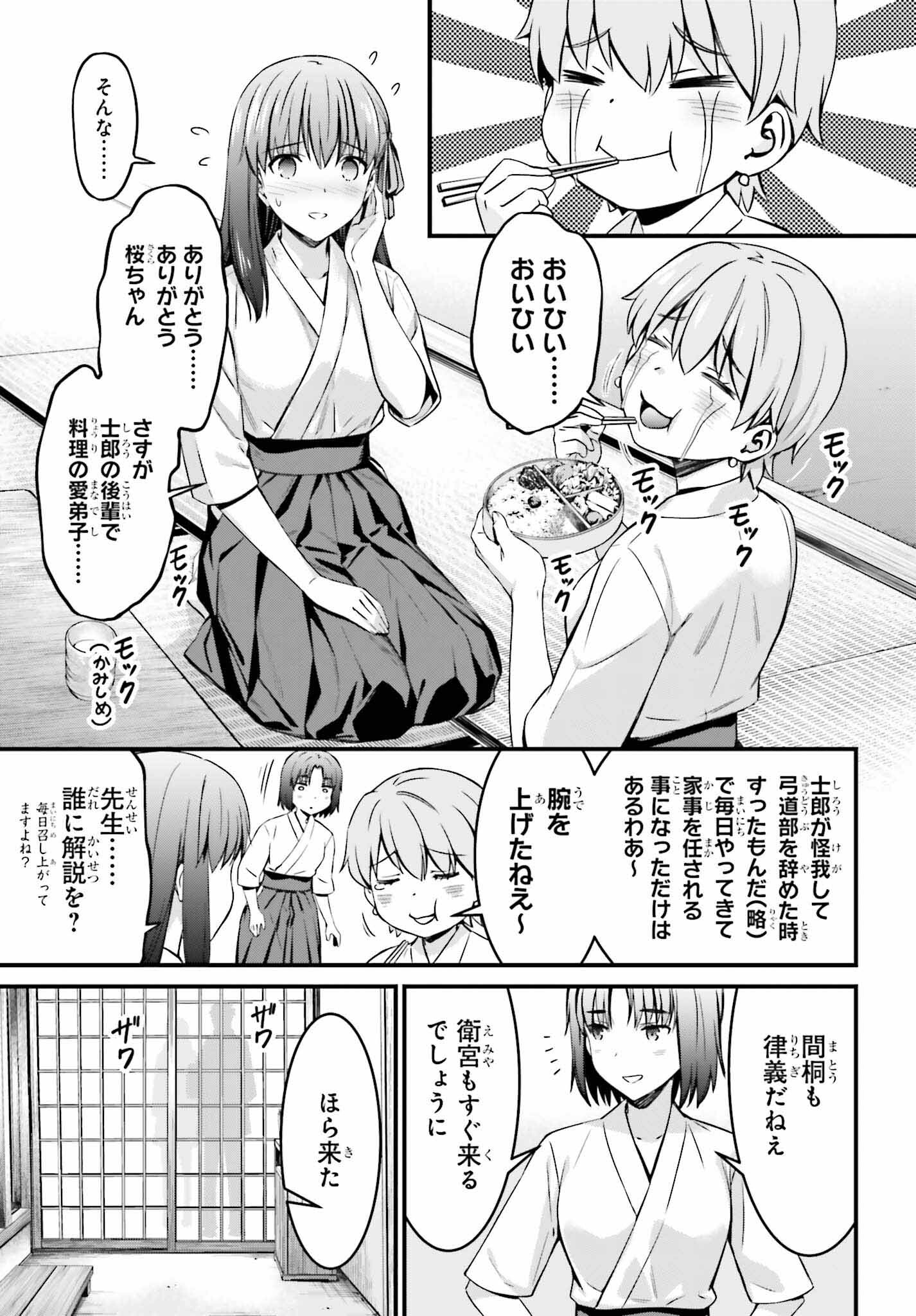 Fate/Stay Night: Unlimited Blade Works Chapter 9 21ページ