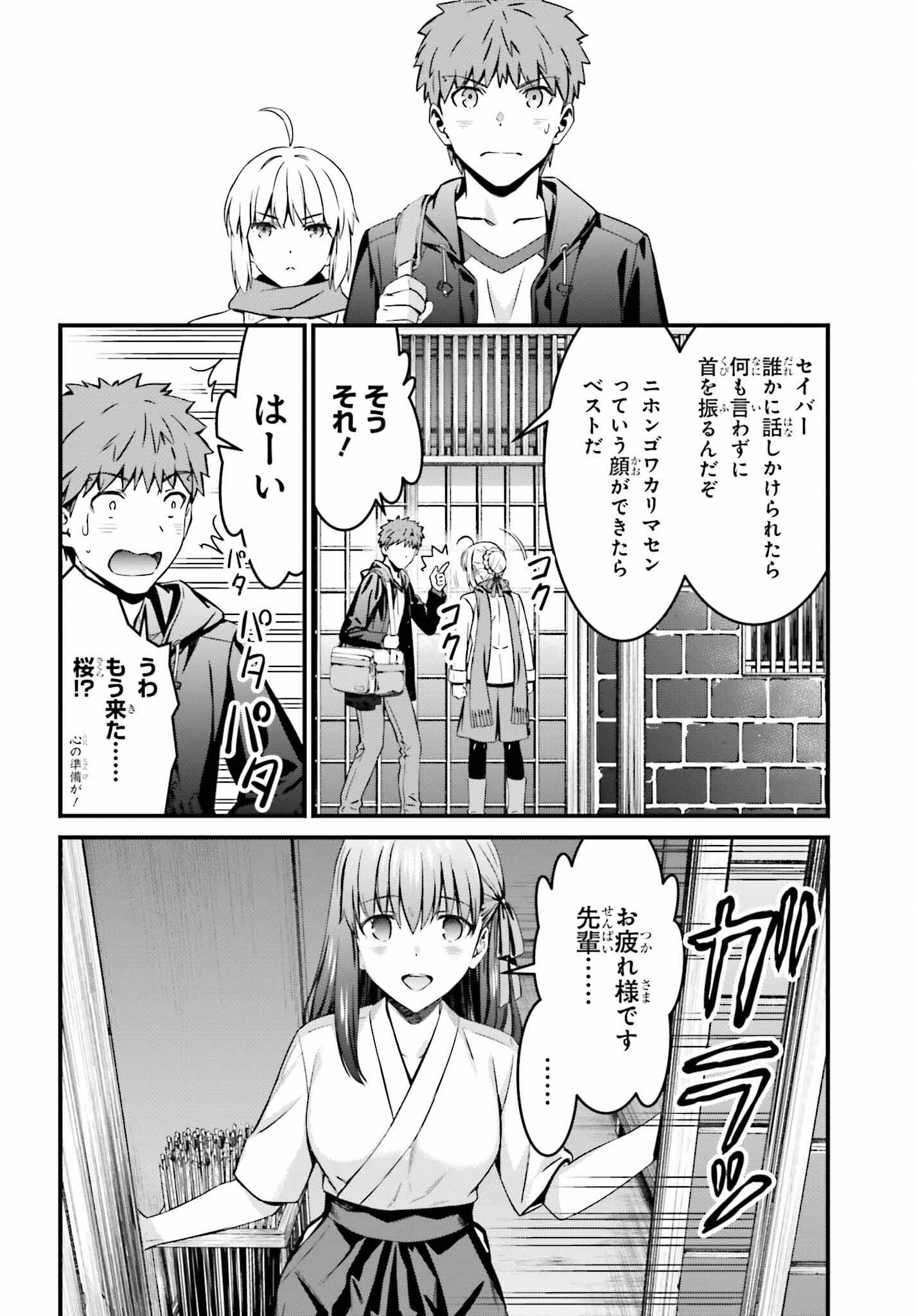 Fate/Stay Night: Unlimited Blade Works Chapter 9 22ページ