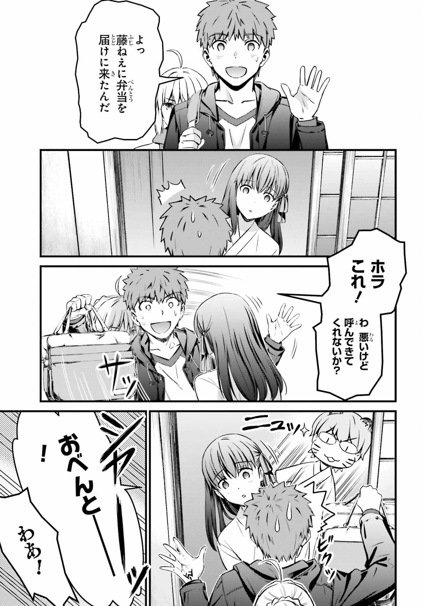 Fate/Stay Night: Unlimited Blade Works Chapter 9 23ページ