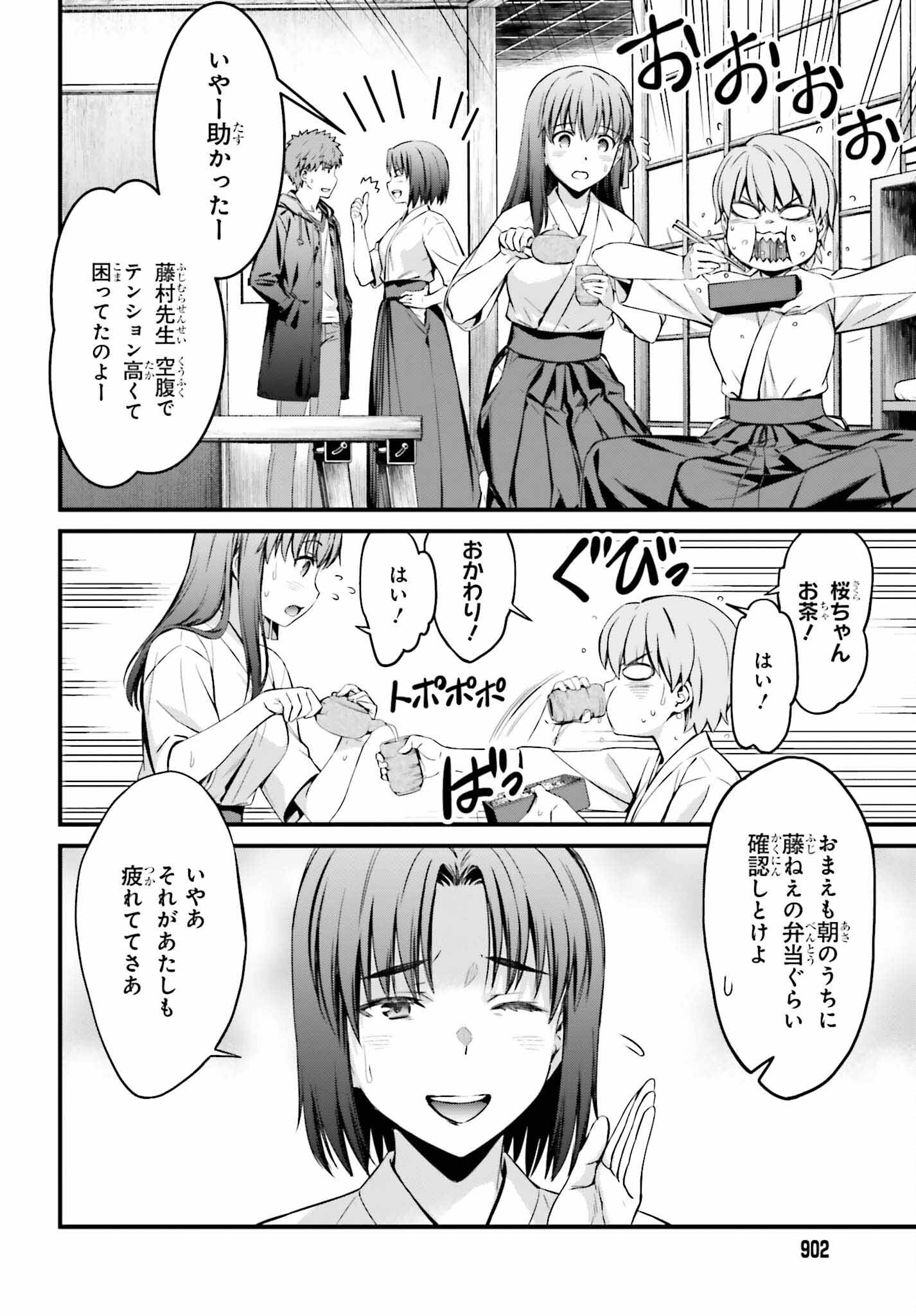 Fate/Stay Night: Unlimited Blade Works Chapter 9 24ページ