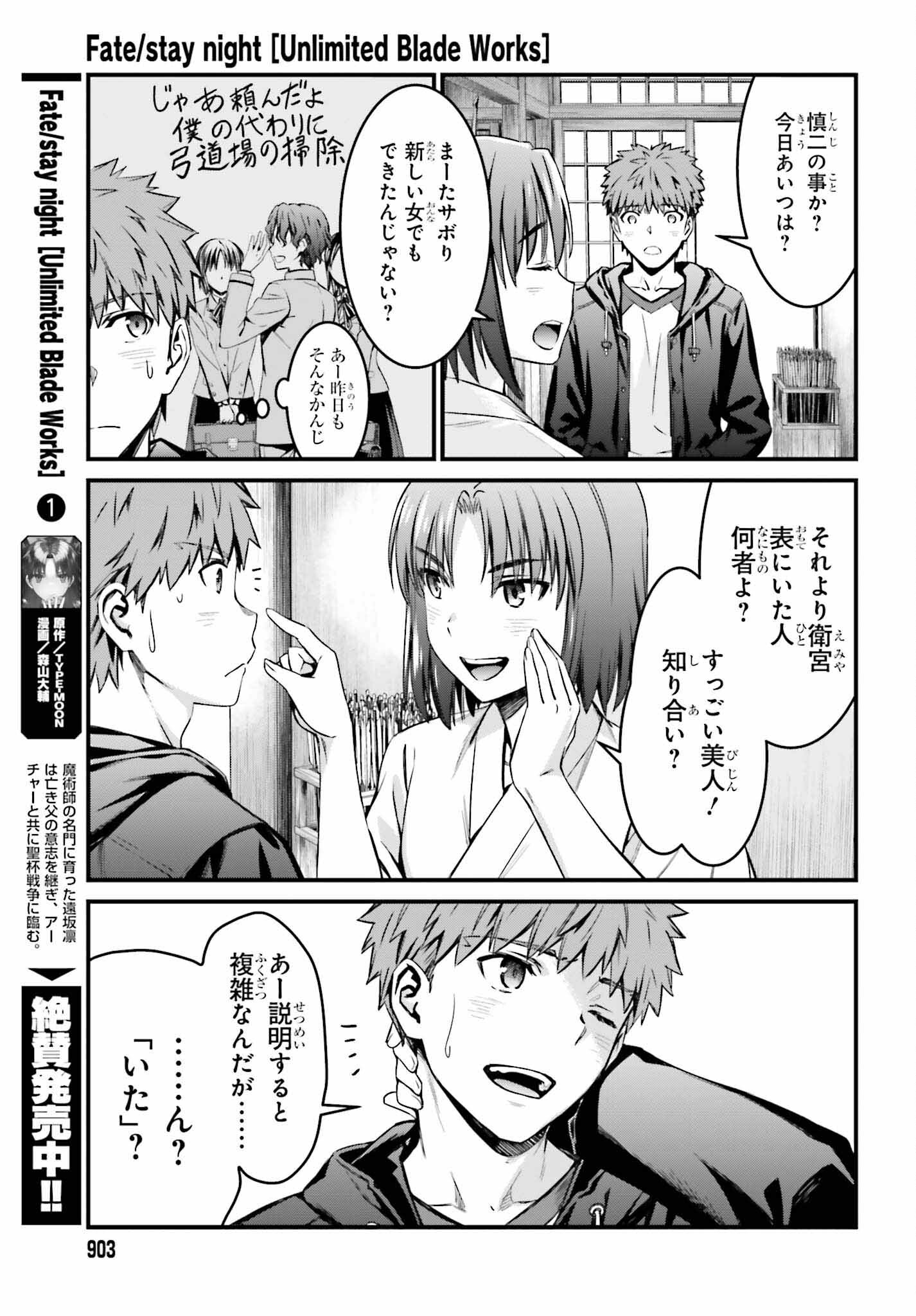 Fate/Stay Night: Unlimited Blade Works Chapter 9 25ページ