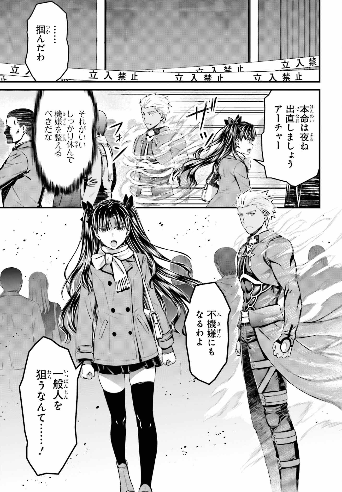 Fate/Stay Night: Unlimited Blade Works Chapter 9 27ページ