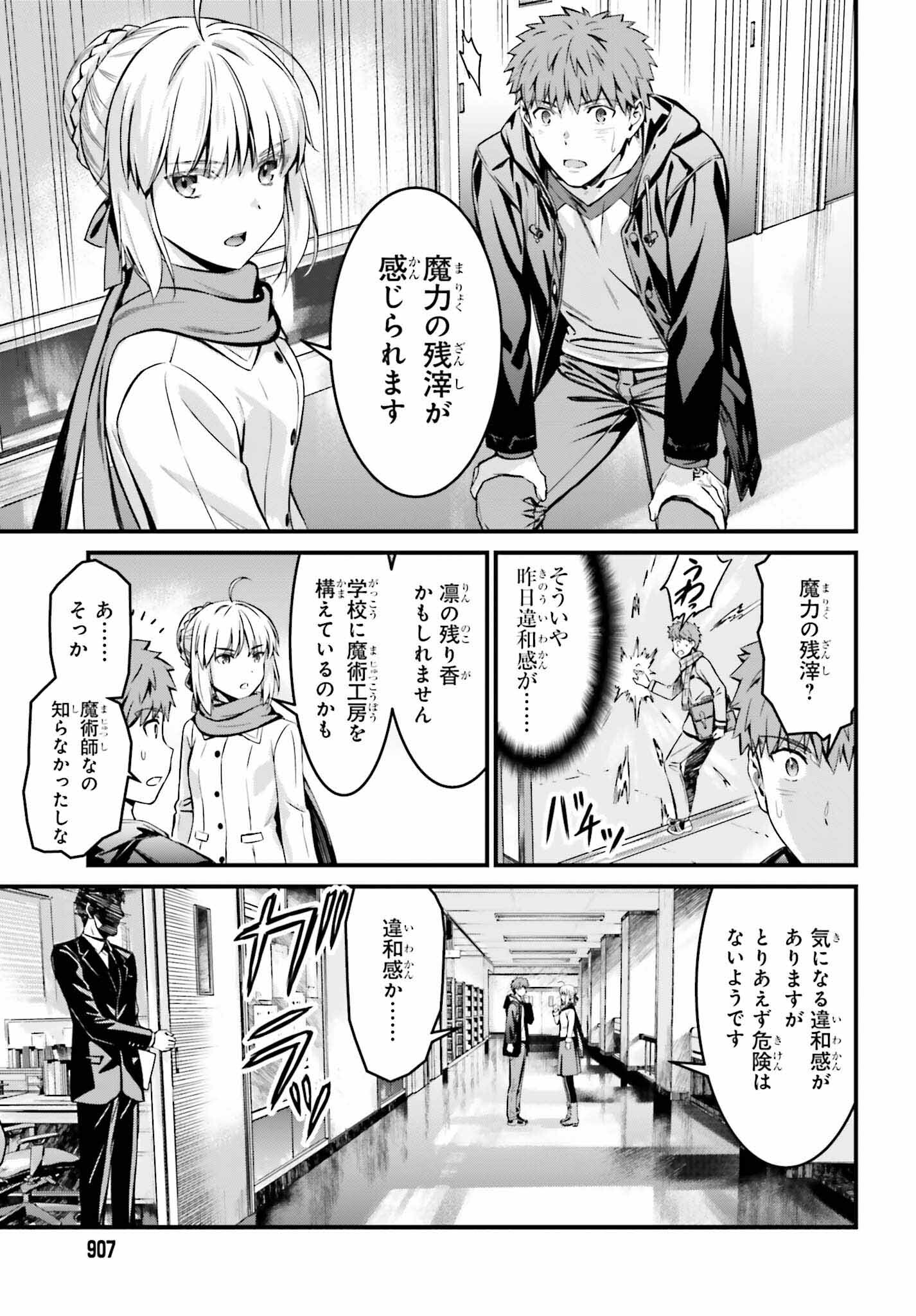 Fate/Stay Night: Unlimited Blade Works Chapter 9 29ページ
