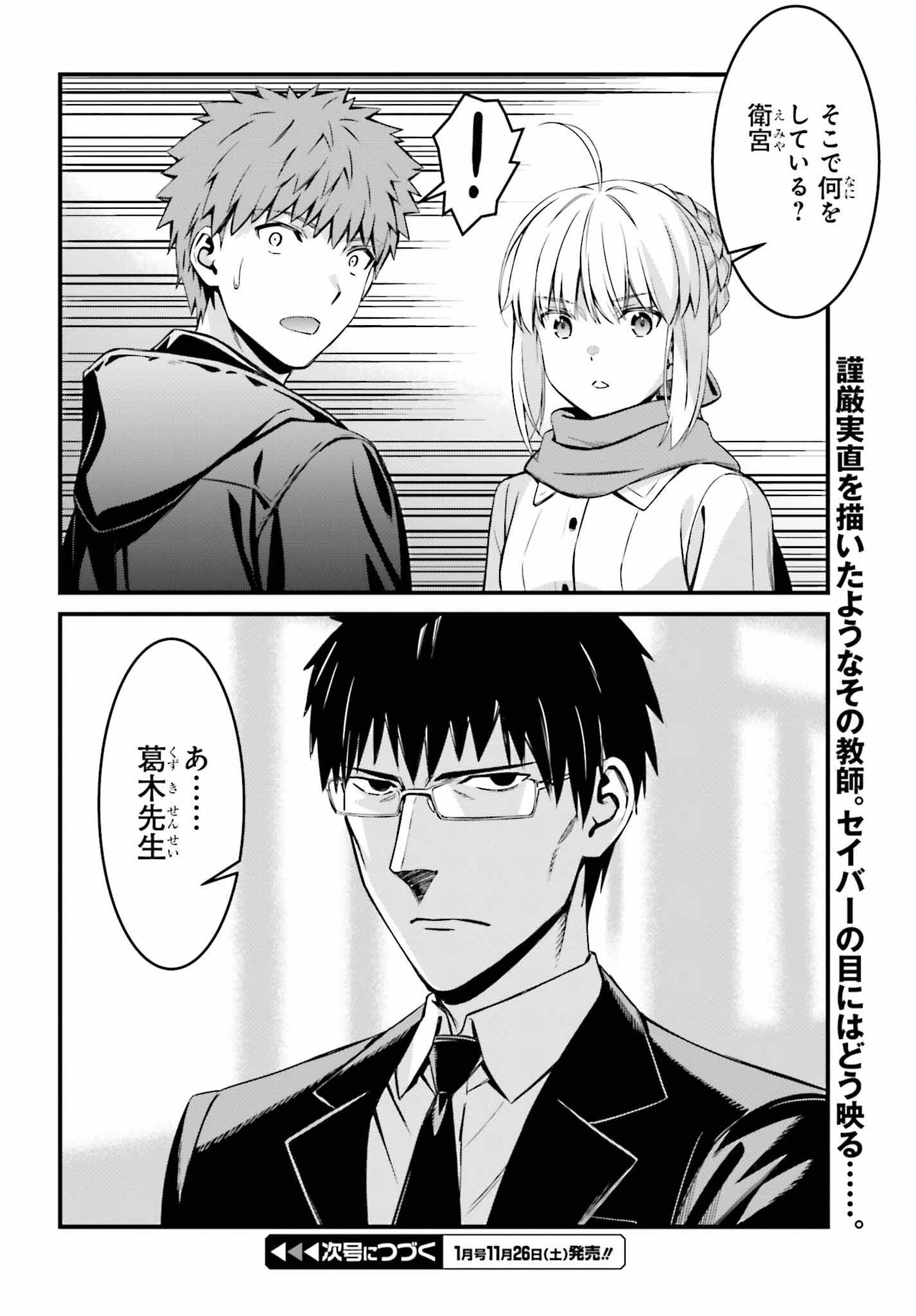 Fate/Stay Night: Unlimited Blade Works Chapter 9 30ページ