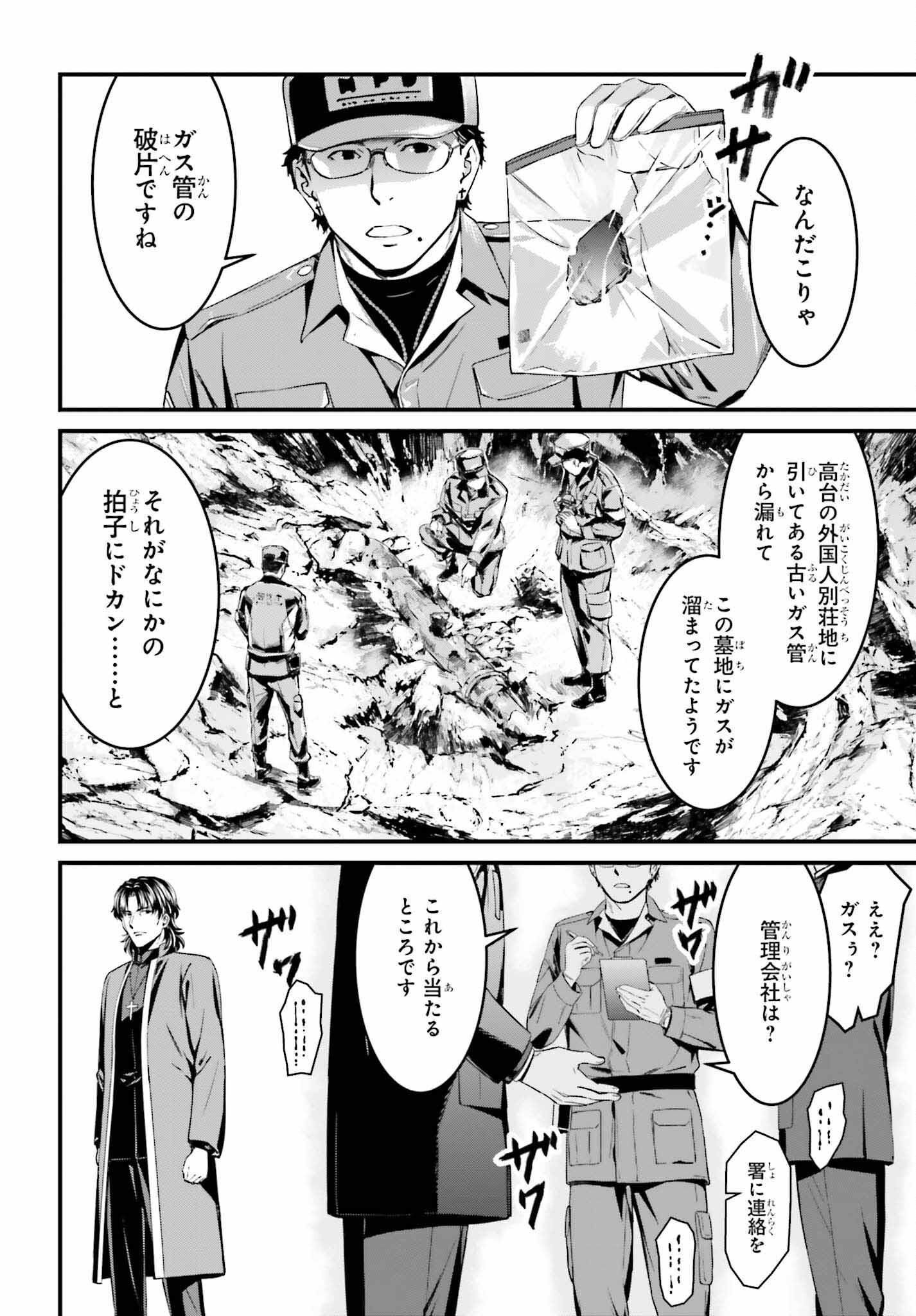 Fate/Stay Night: Unlimited Blade Works Chapter 9 4ページ