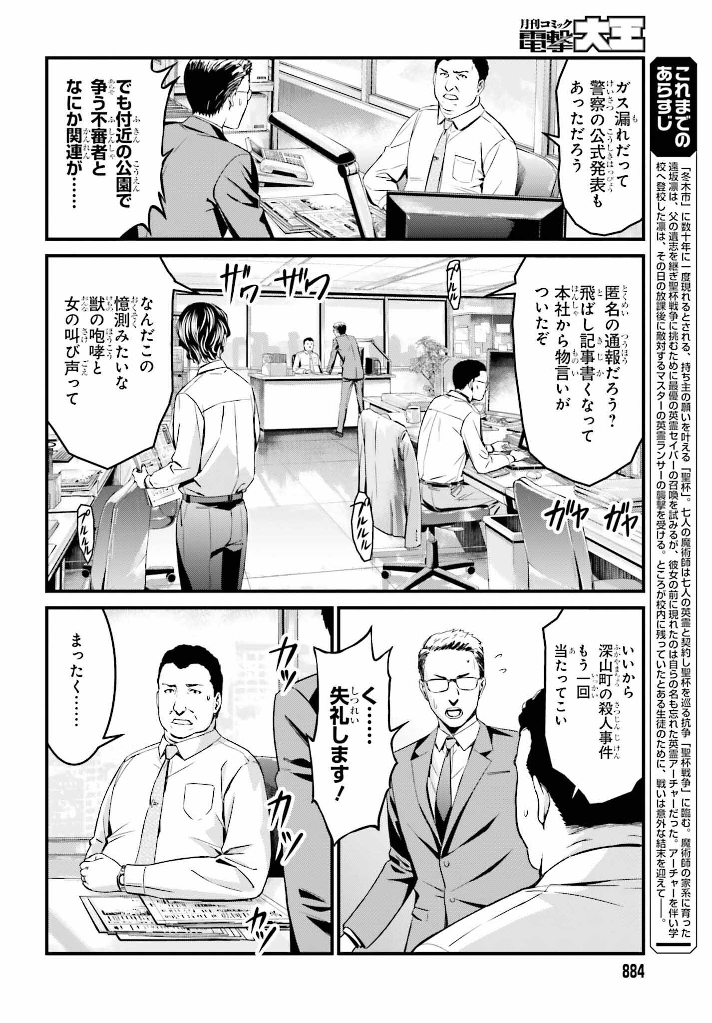 Fate/Stay Night: Unlimited Blade Works Chapter 9 6ページ