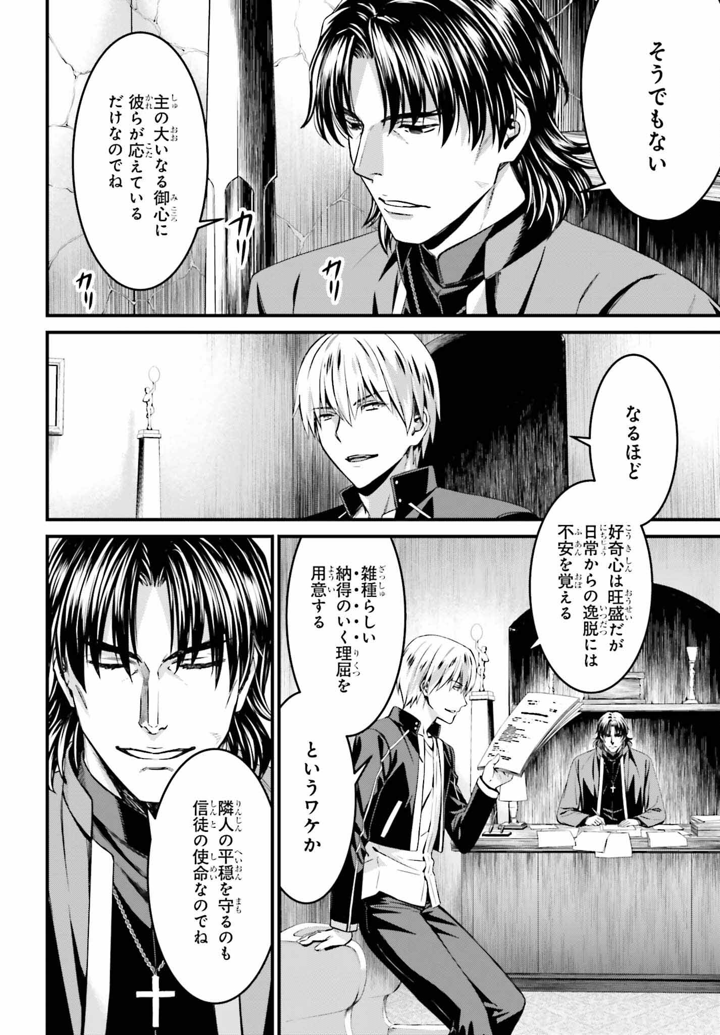 Fate/Stay Night: Unlimited Blade Works Chapter 9 8ページ