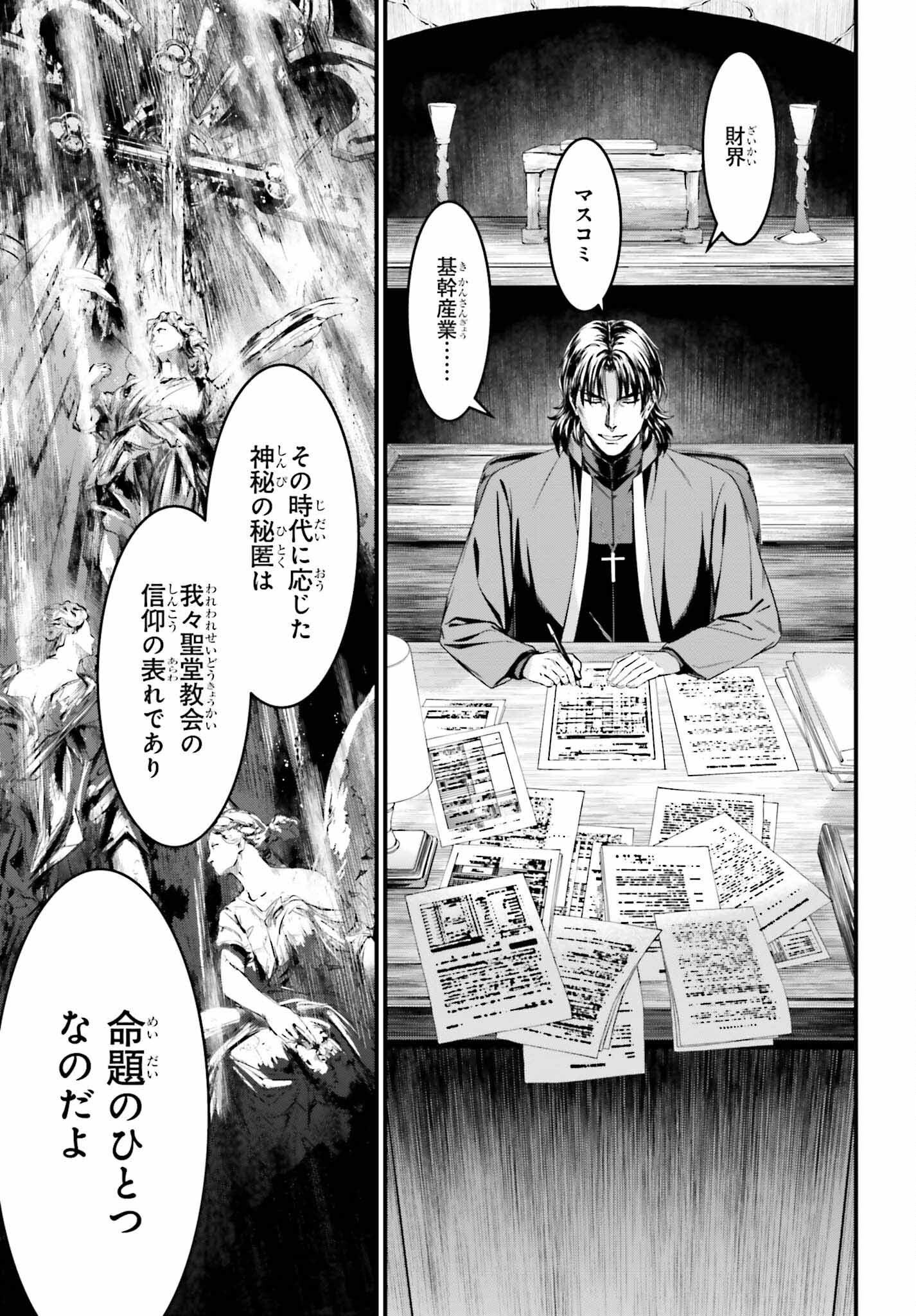 Fate/Stay Night: Unlimited Blade Works Chapter 9 9ページ