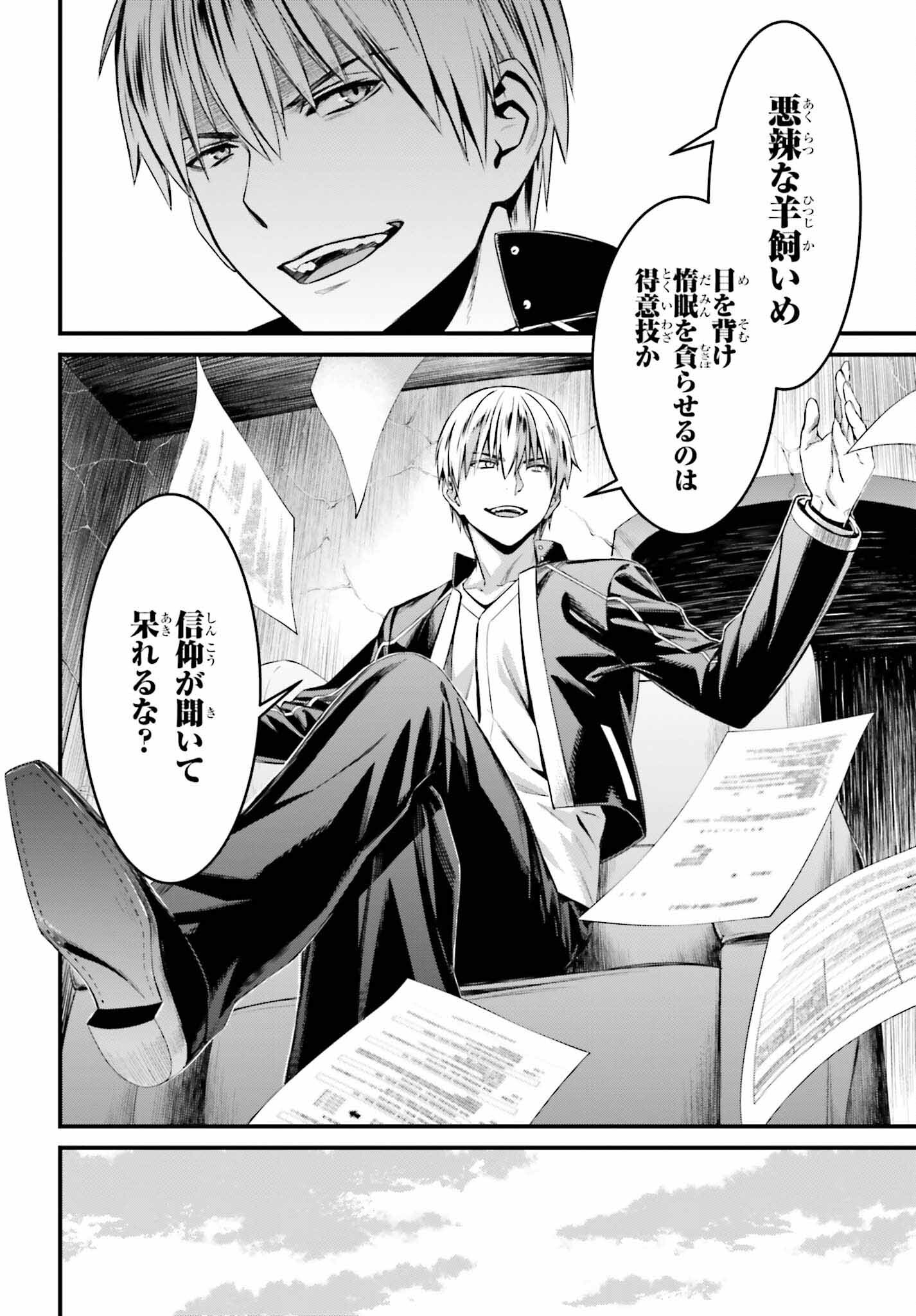 Fate/Stay Night: Unlimited Blade Works Chapter 9 10ページ