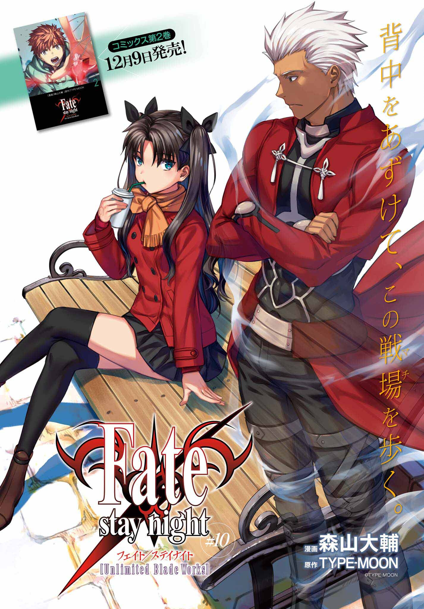 Fate/Stay Night: Unlimited Blade Works Chapter 10 1ページ