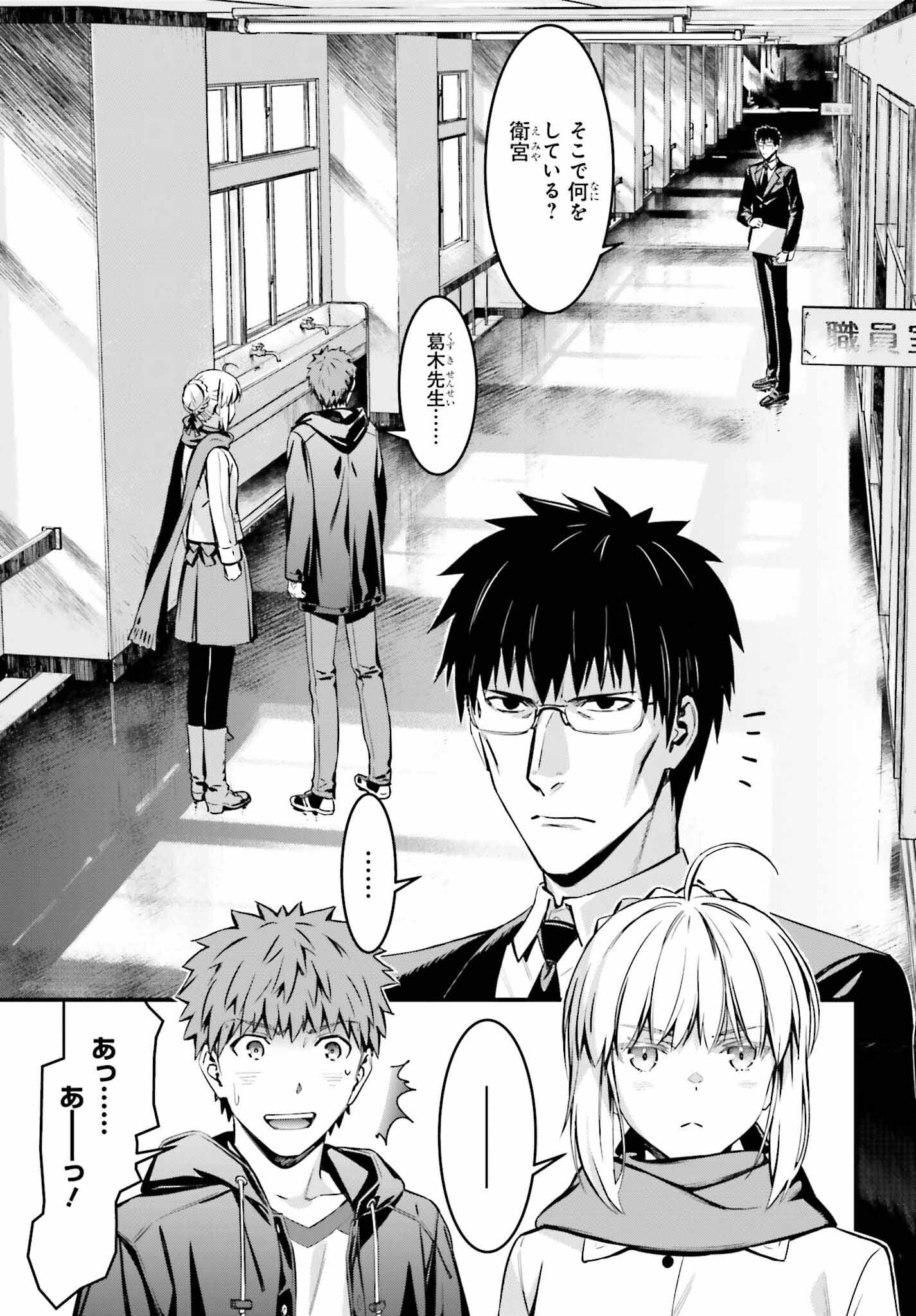 Fate/Stay Night: Unlimited Blade Works Chapter 10 2ページ