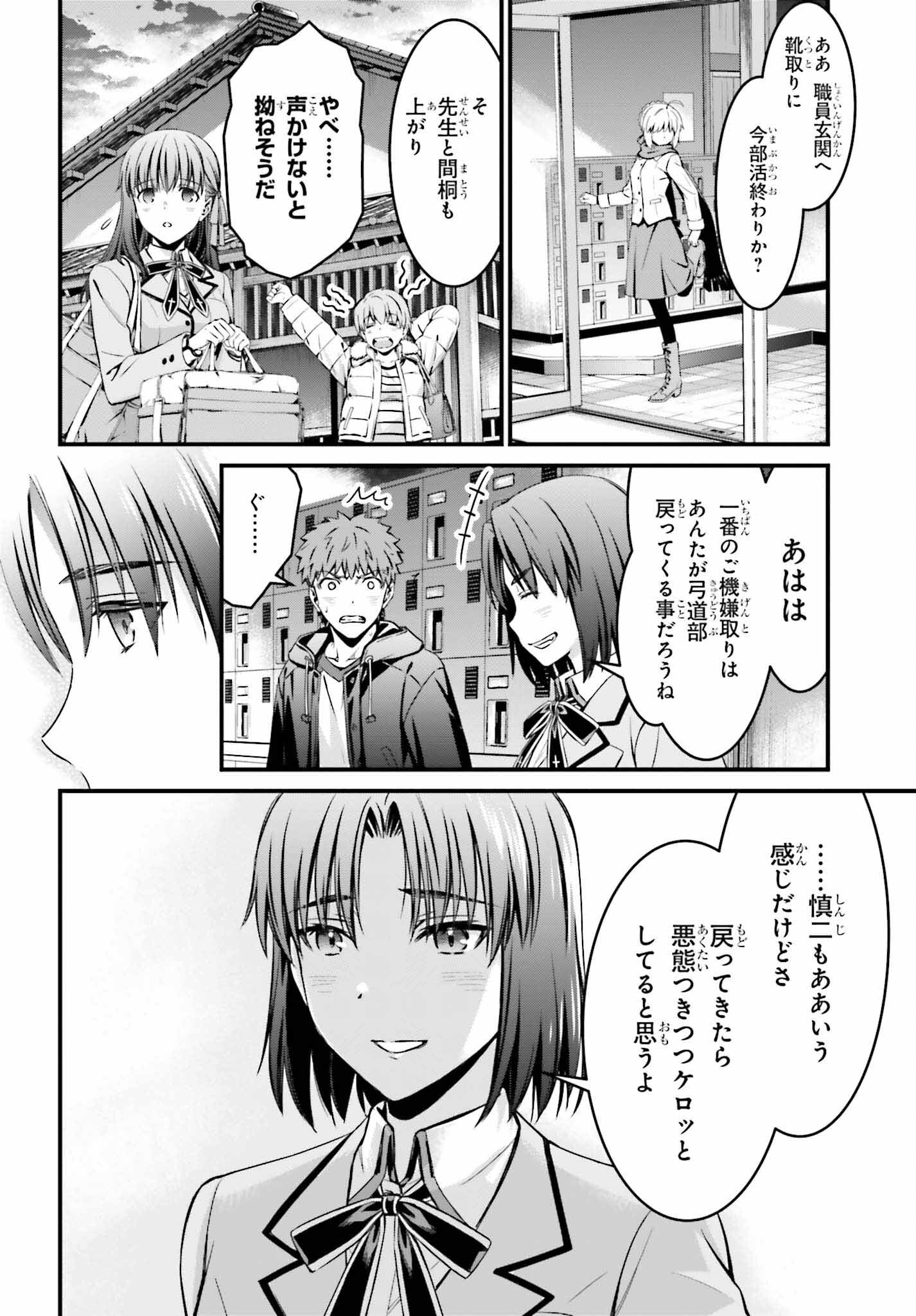 Fate/Stay Night: Unlimited Blade Works Chapter 10 13ページ