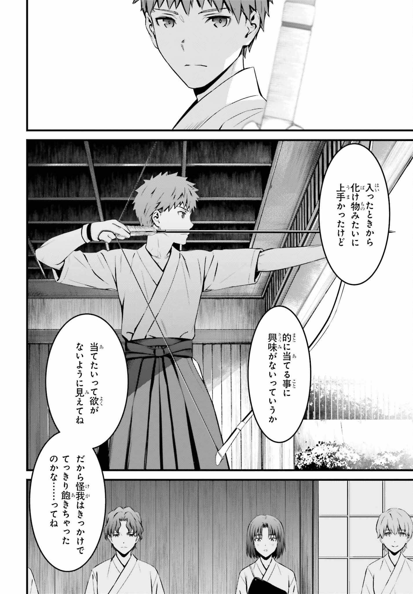 Fate/Stay Night: Unlimited Blade Works Chapter 10 15ページ