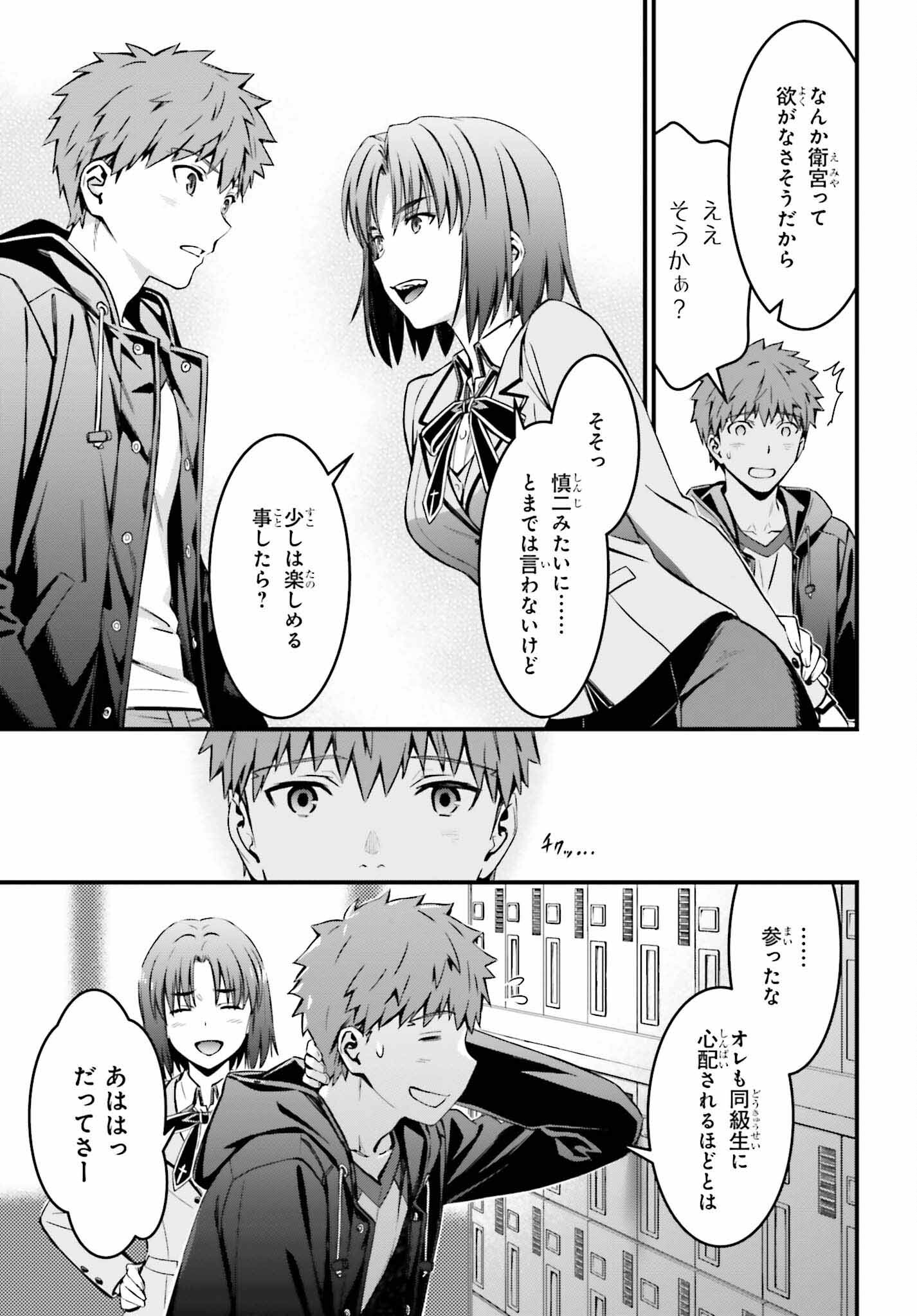 Fate/Stay Night: Unlimited Blade Works Chapter 10 16ページ