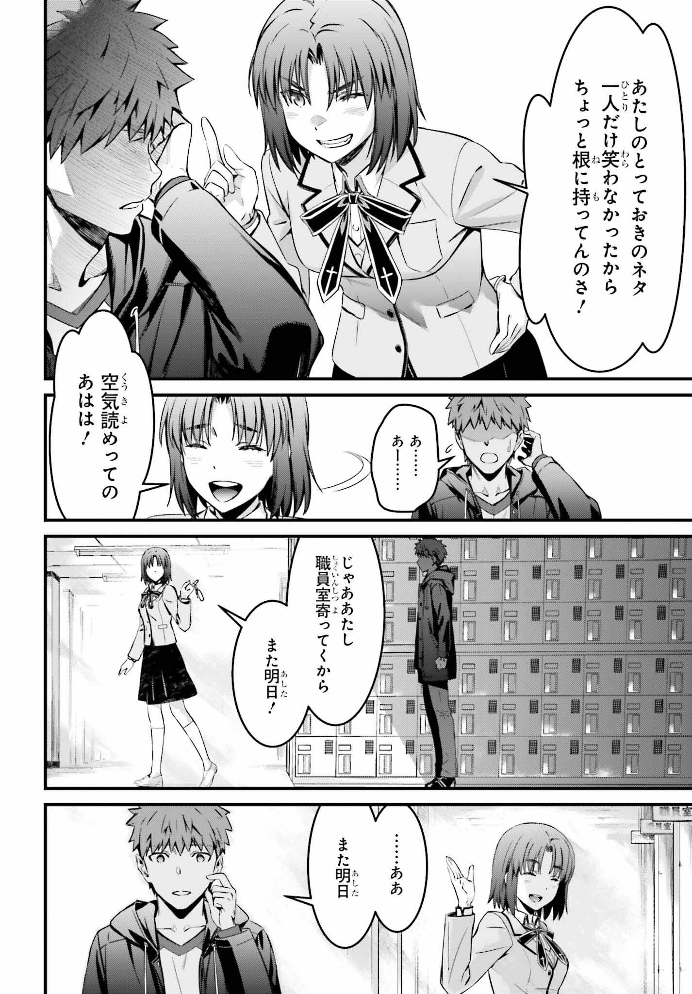 Fate/Stay Night: Unlimited Blade Works Chapter 10 19ページ