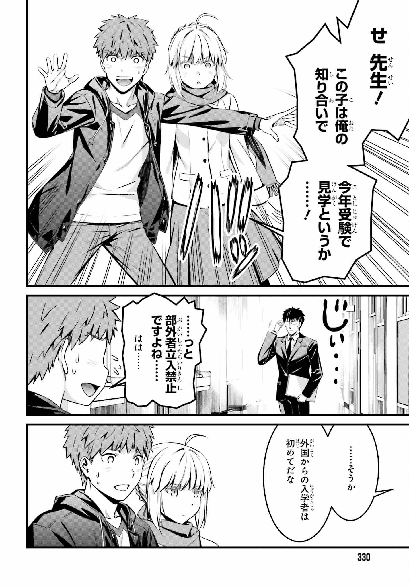 Fate/Stay Night: Unlimited Blade Works Chapter 10 3ページ