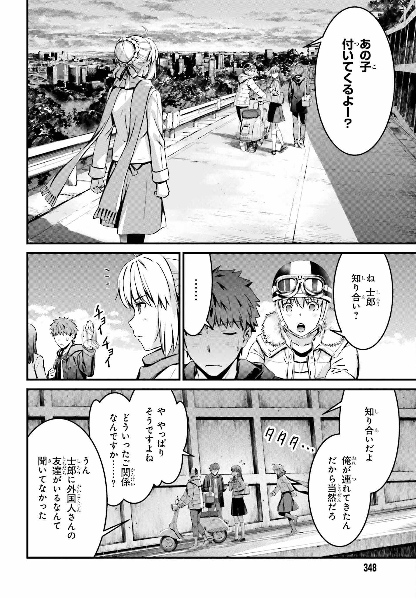 Fate/Stay Night: Unlimited Blade Works Chapter 10 21ページ