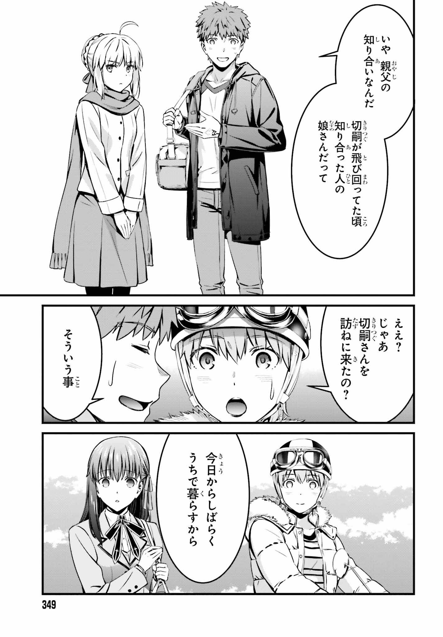Fate/Stay Night: Unlimited Blade Works Chapter 10 22ページ