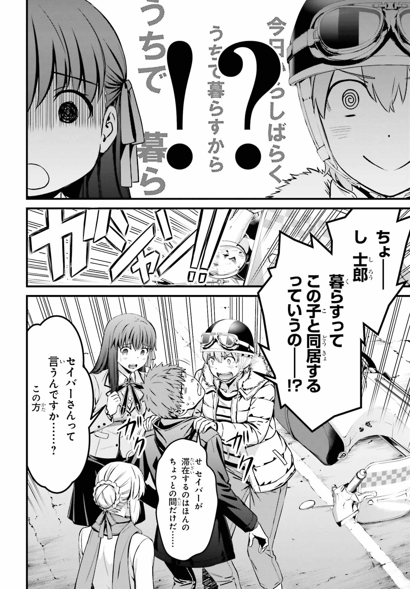 Fate/Stay Night: Unlimited Blade Works Chapter 10 23ページ