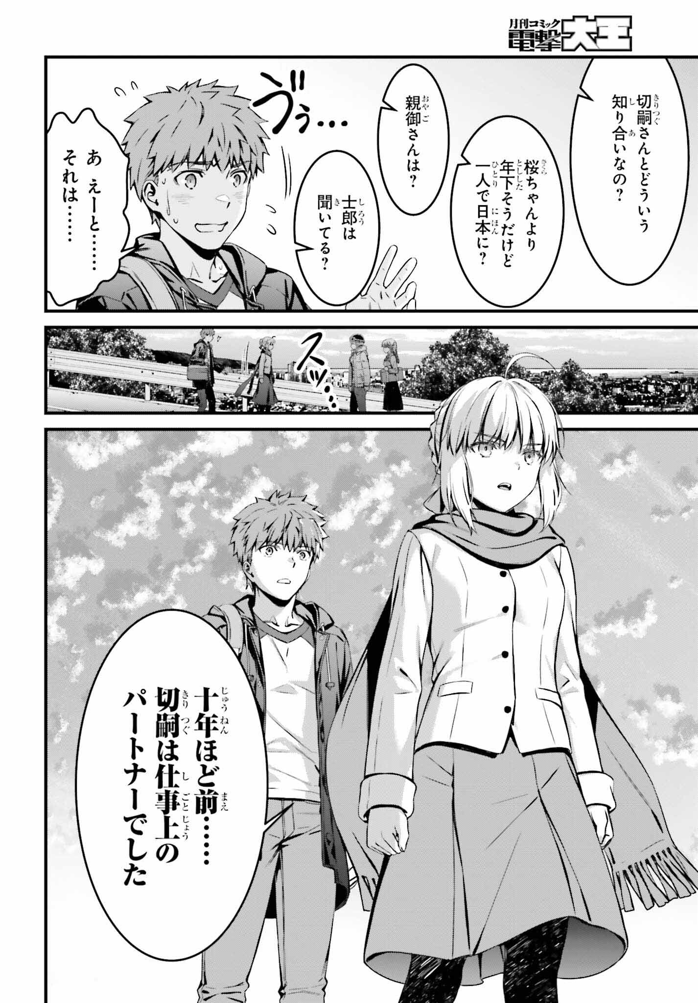 Fate/Stay Night: Unlimited Blade Works Chapter 10 25ページ