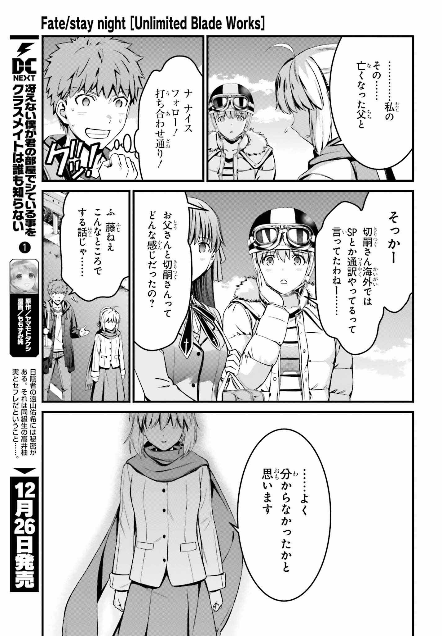 Fate/Stay Night: Unlimited Blade Works Chapter 10 26ページ