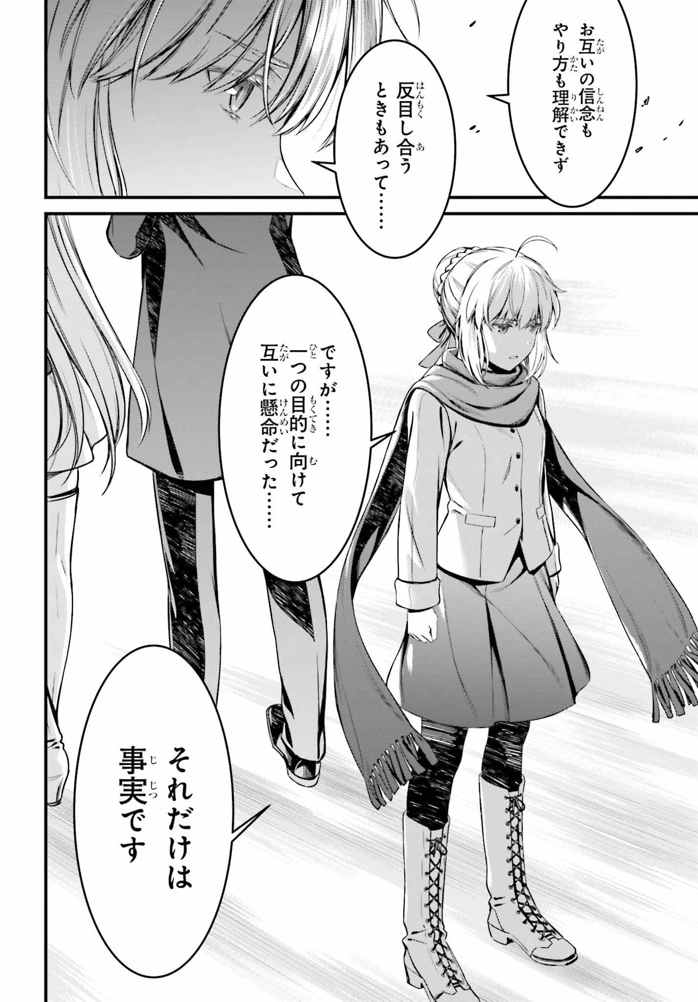 Fate/Stay Night: Unlimited Blade Works Chapter 10 27ページ