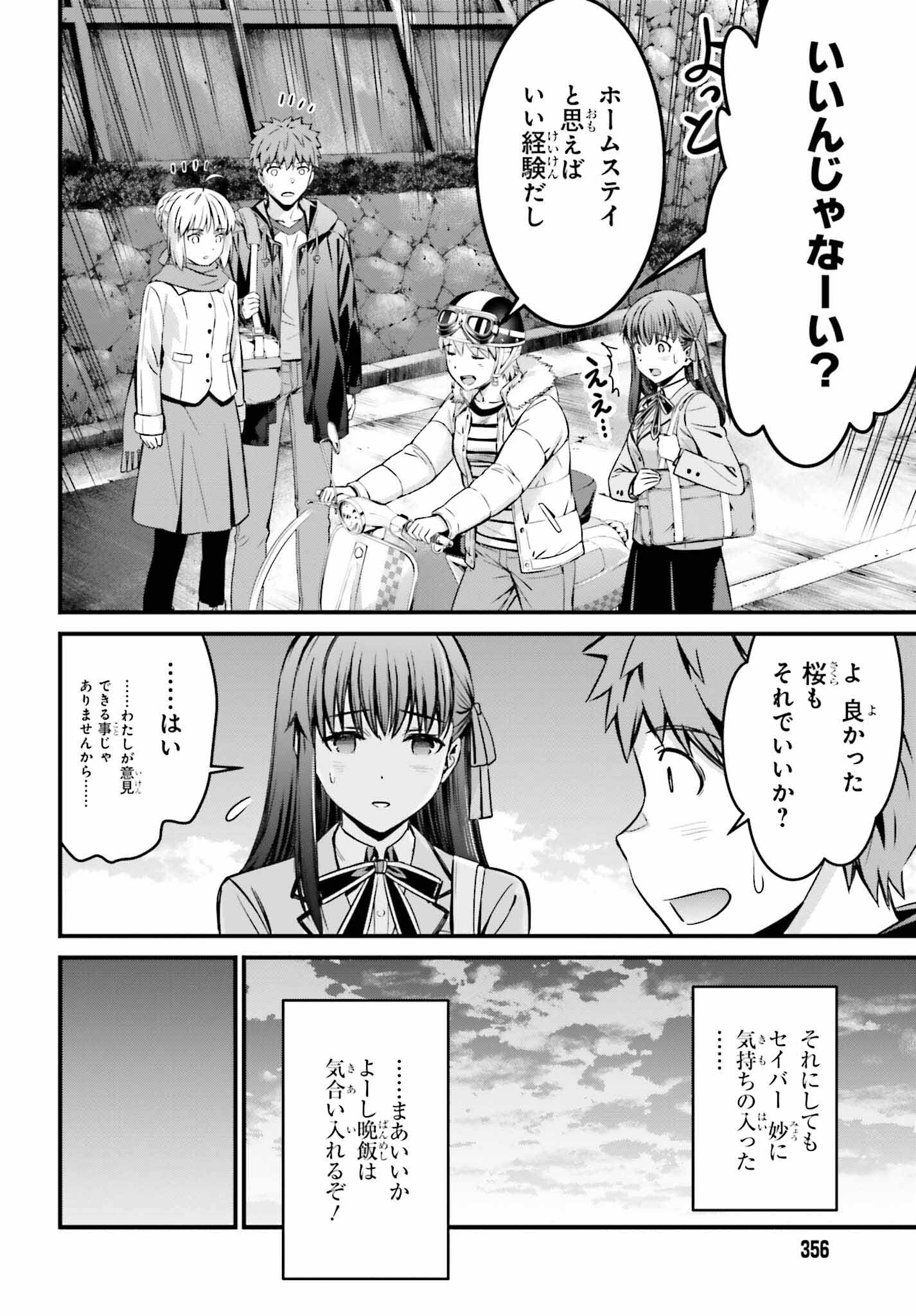 Fate/Stay Night: Unlimited Blade Works Chapter 10 29ページ