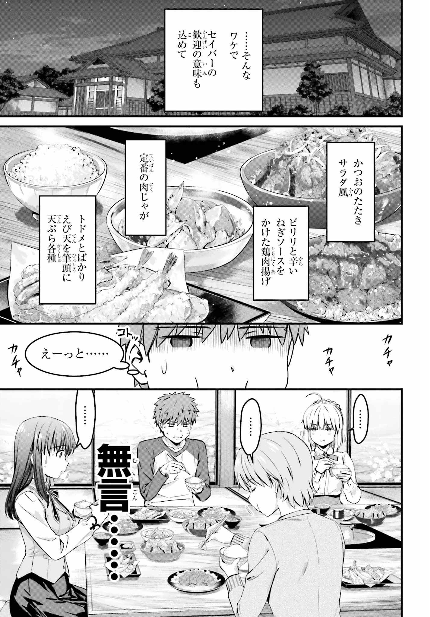 Fate/Stay Night: Unlimited Blade Works Chapter 10 30ページ