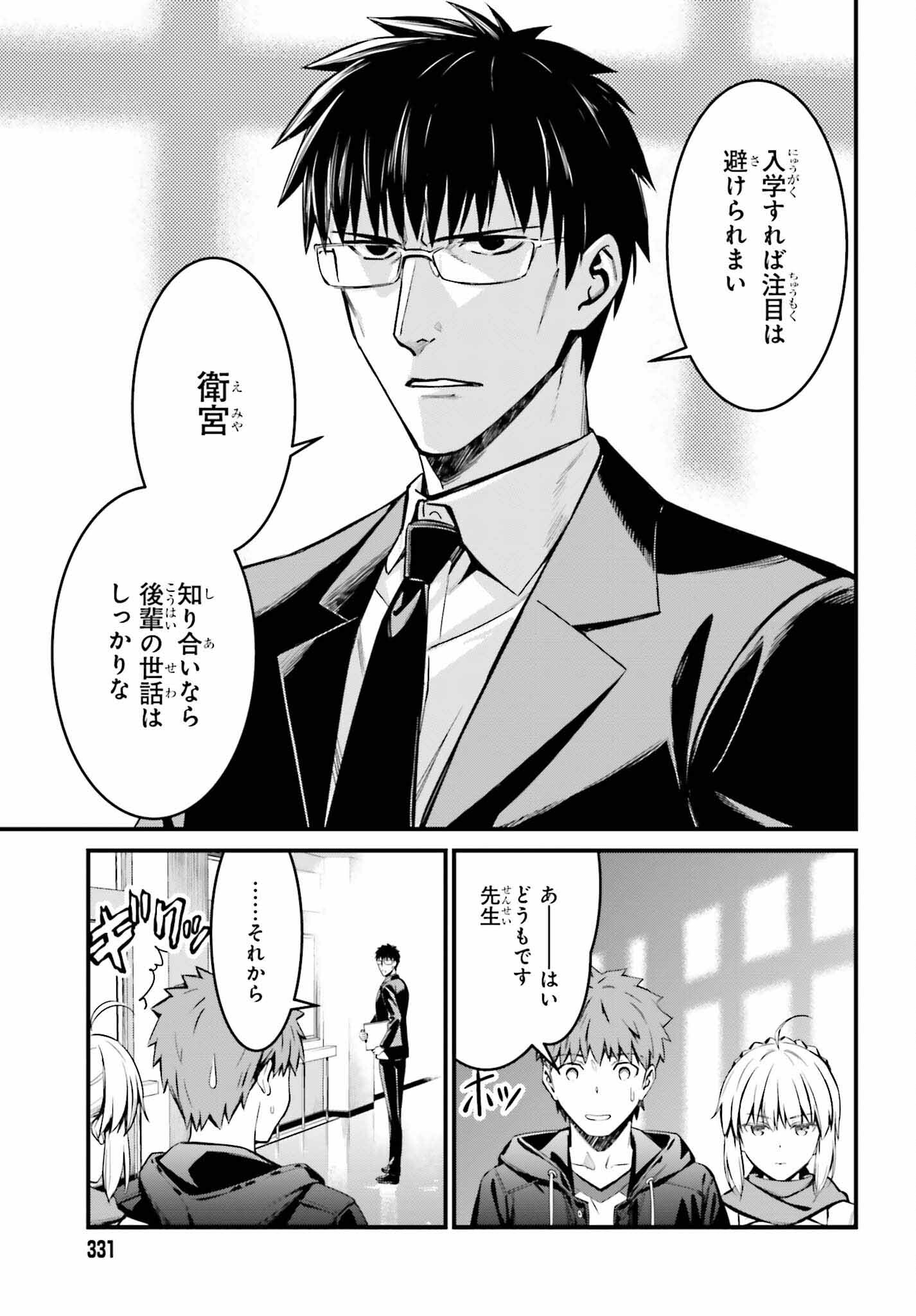 Fate/Stay Night: Unlimited Blade Works Chapter 10 4ページ