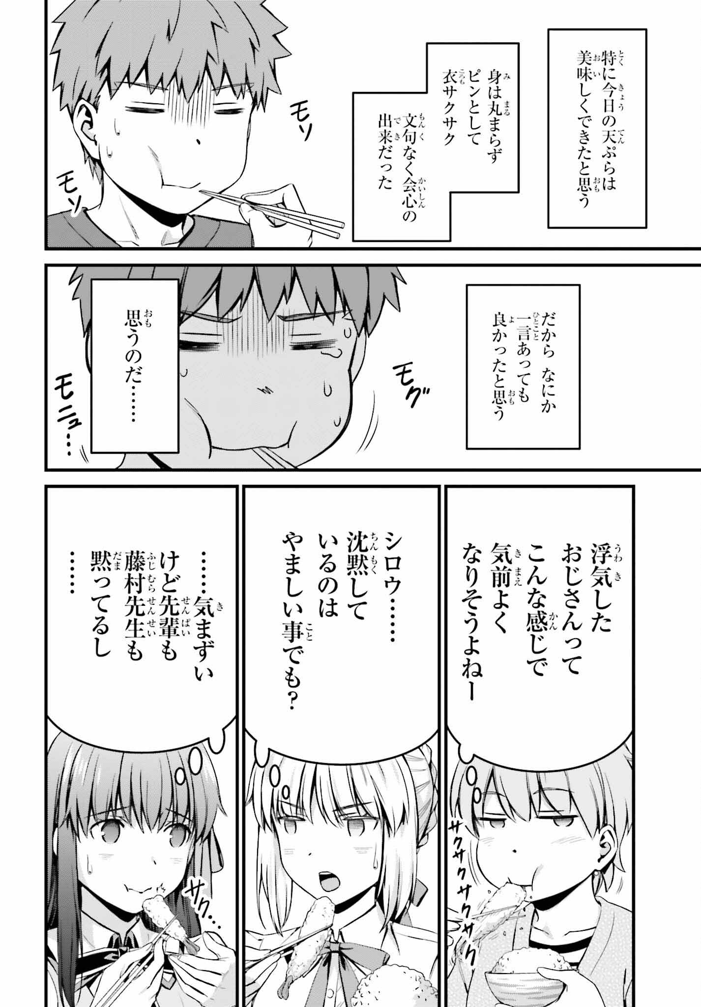 Fate/Stay Night: Unlimited Blade Works Chapter 10 31ページ