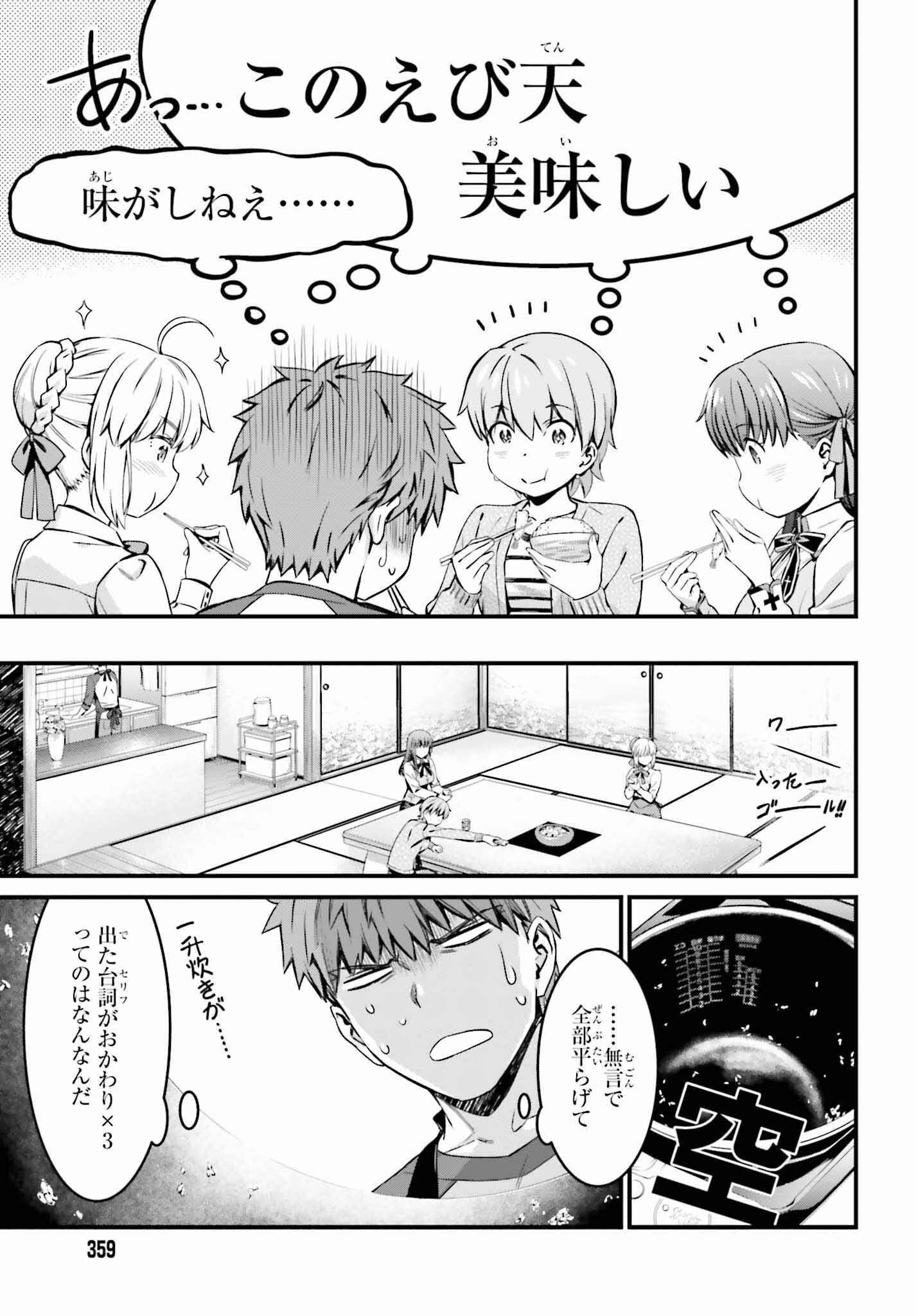Fate/Stay Night: Unlimited Blade Works Chapter 10 32ページ