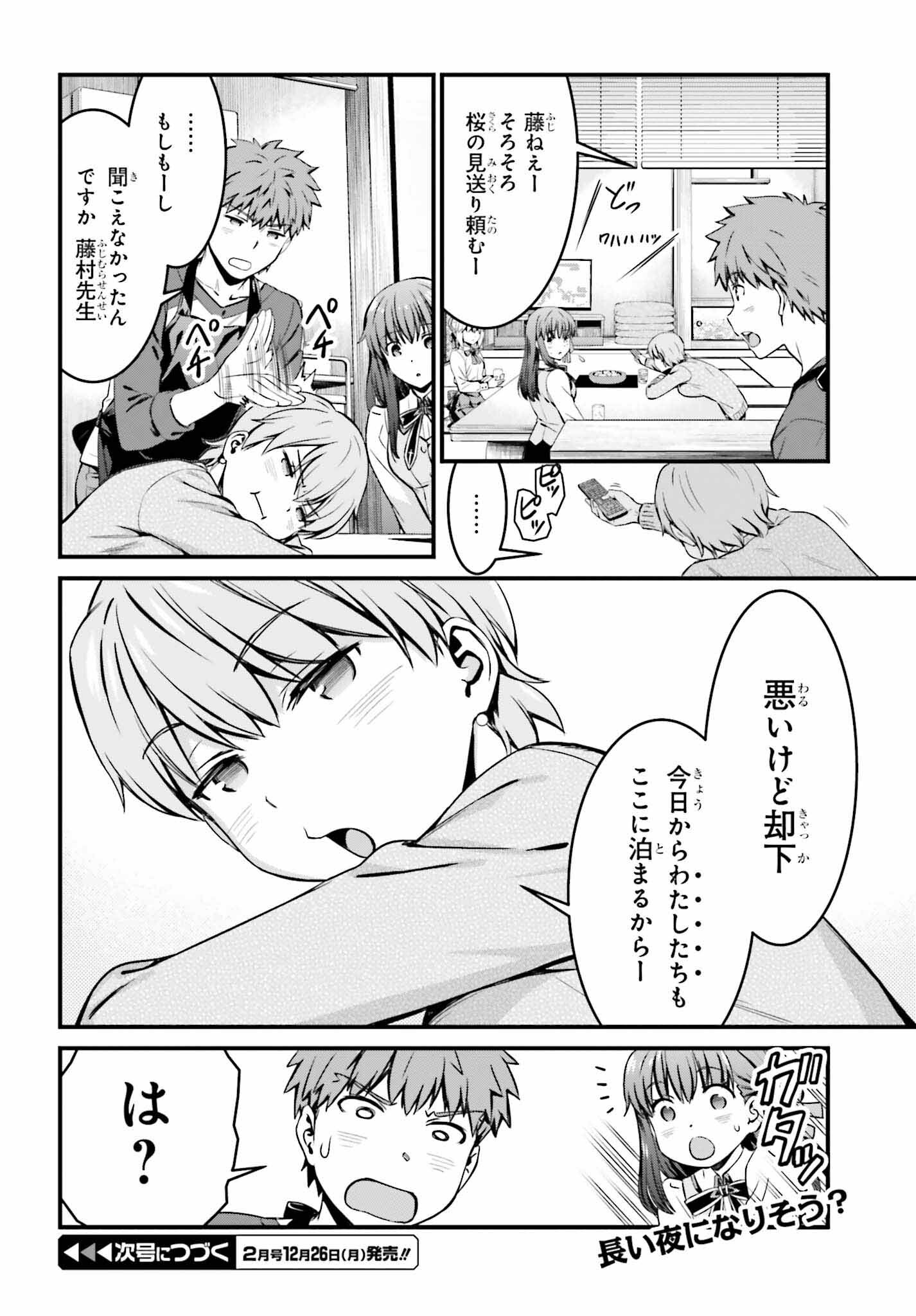 Fate/Stay Night: Unlimited Blade Works Chapter 10 33ページ