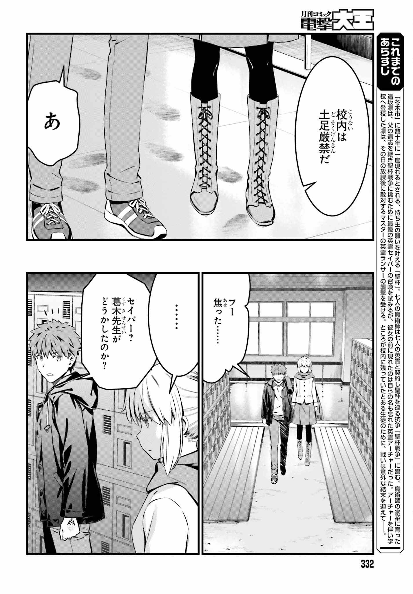 Fate/Stay Night: Unlimited Blade Works Chapter 10 5ページ