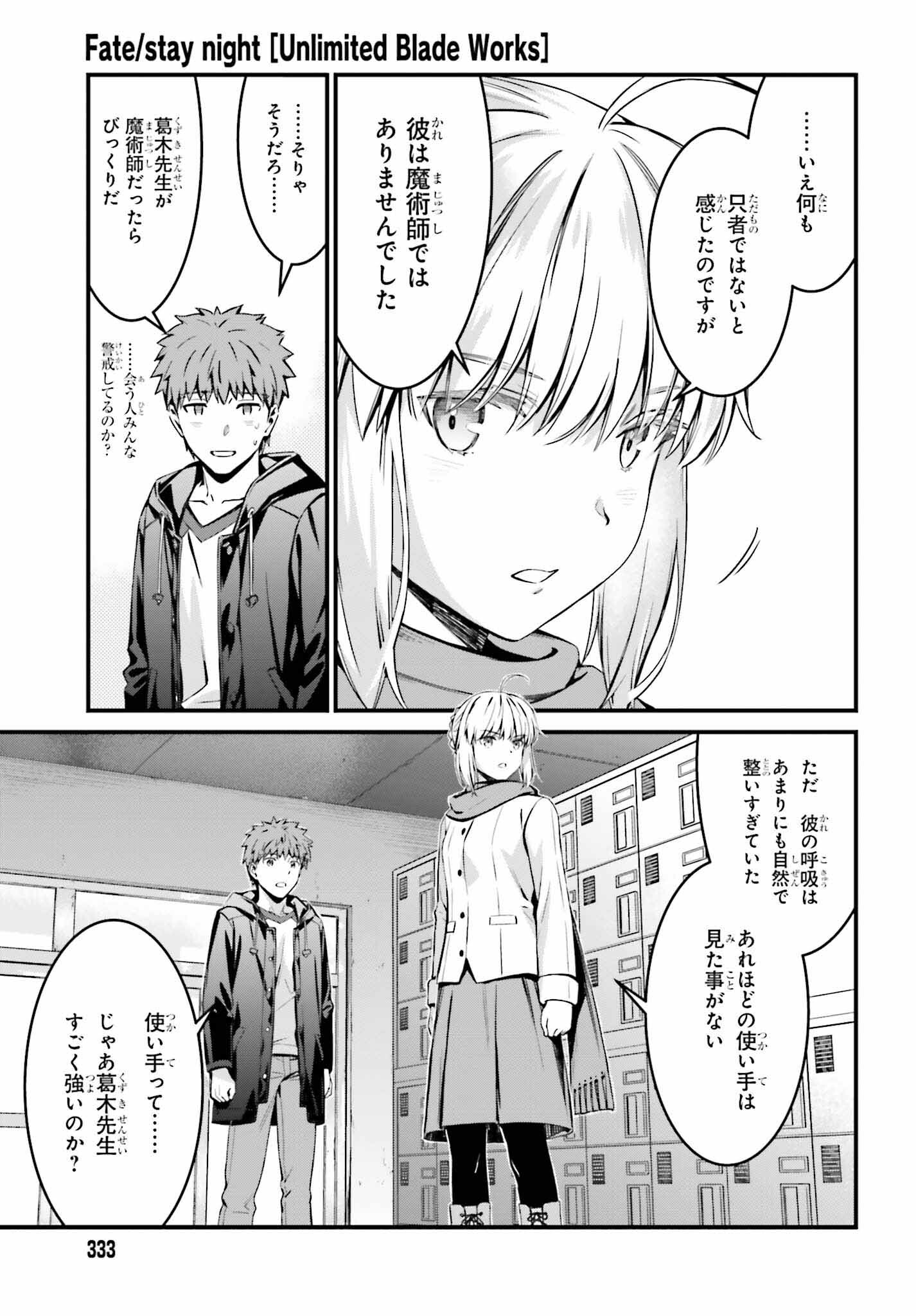 Fate/Stay Night: Unlimited Blade Works Chapter 10 6ページ