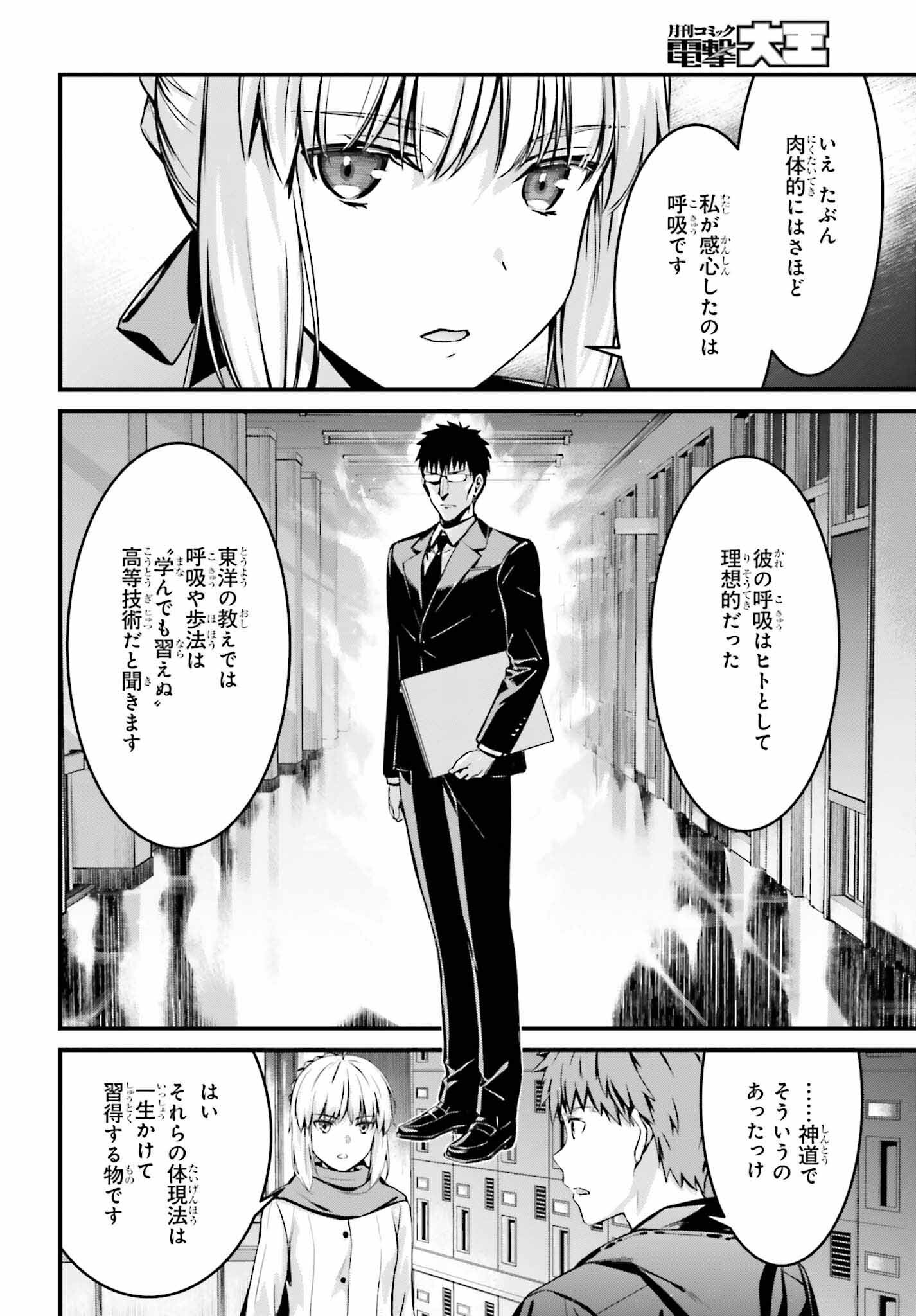 Fate/Stay Night: Unlimited Blade Works Chapter 10 7ページ