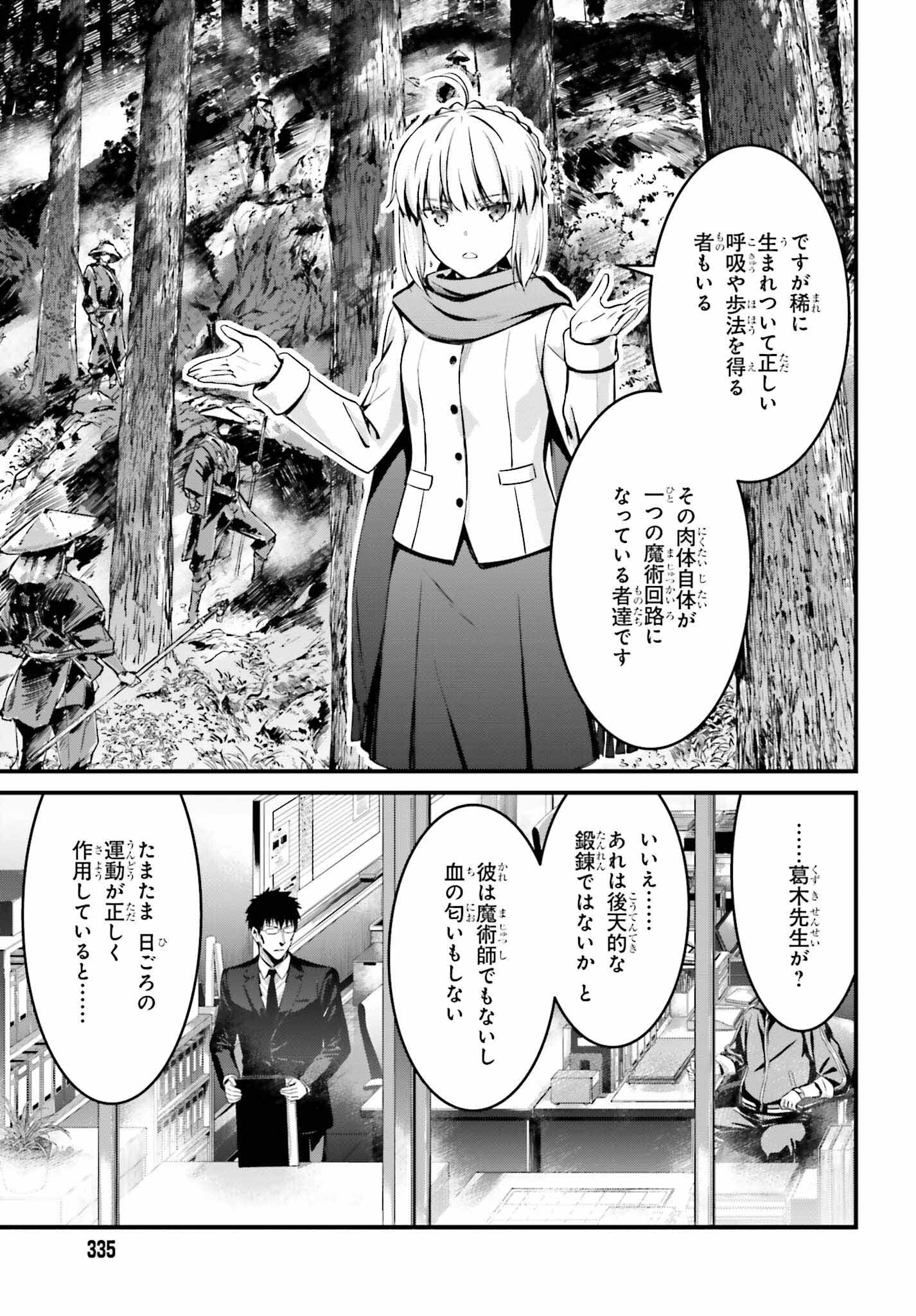 Fate/Stay Night: Unlimited Blade Works Chapter 10 8ページ