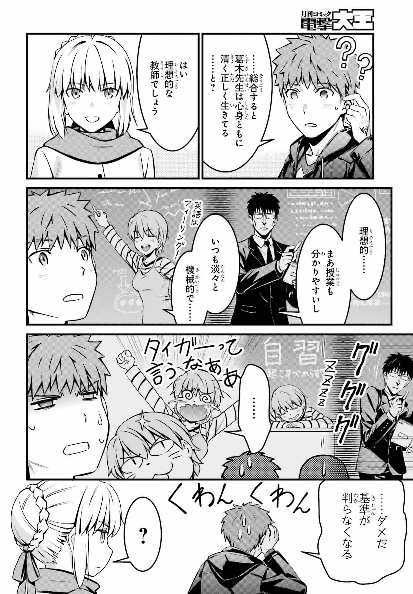 Fate/Stay Night: Unlimited Blade Works Chapter 10 9ページ
