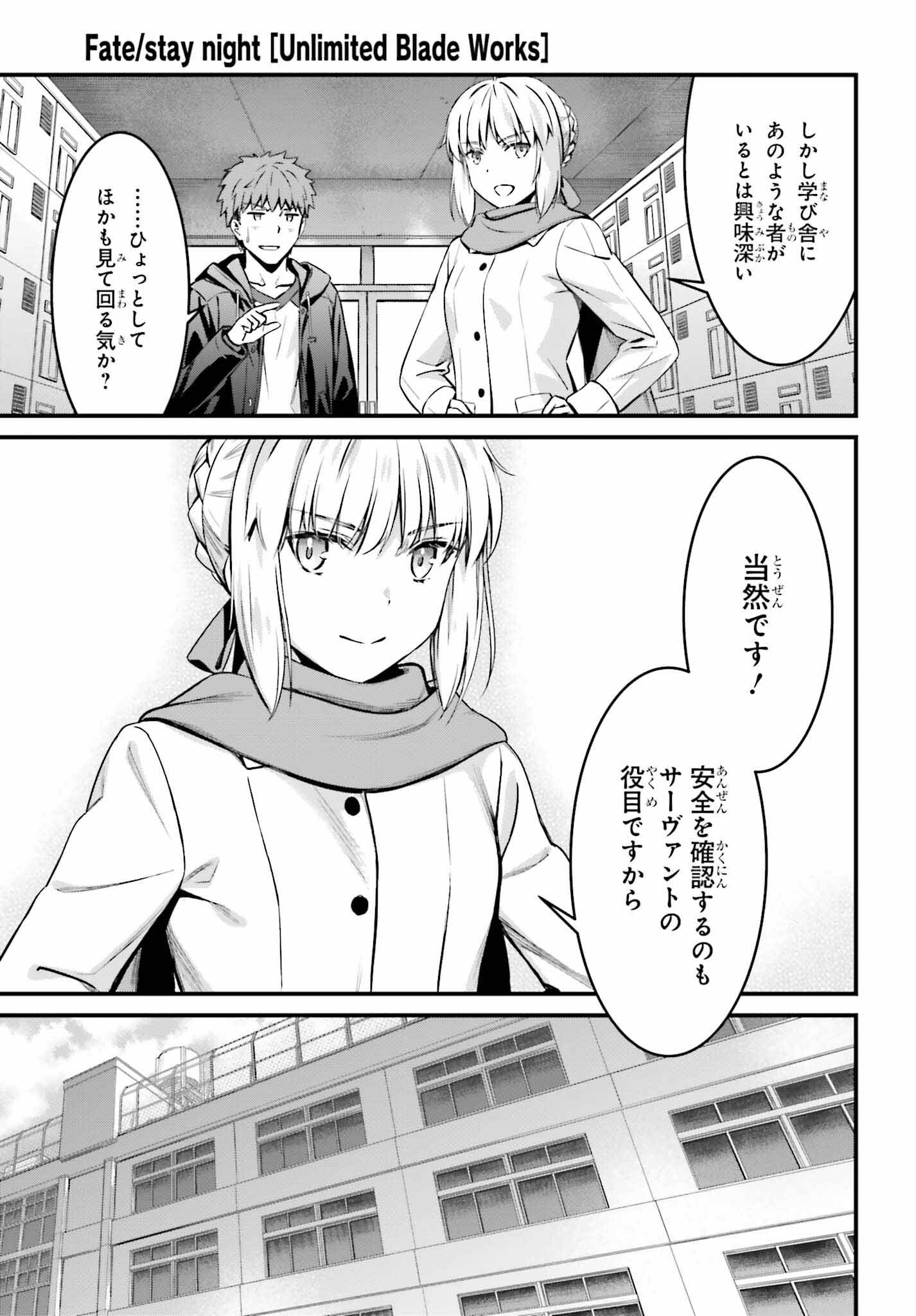 Fate/Stay Night: Unlimited Blade Works Chapter 10 10ページ