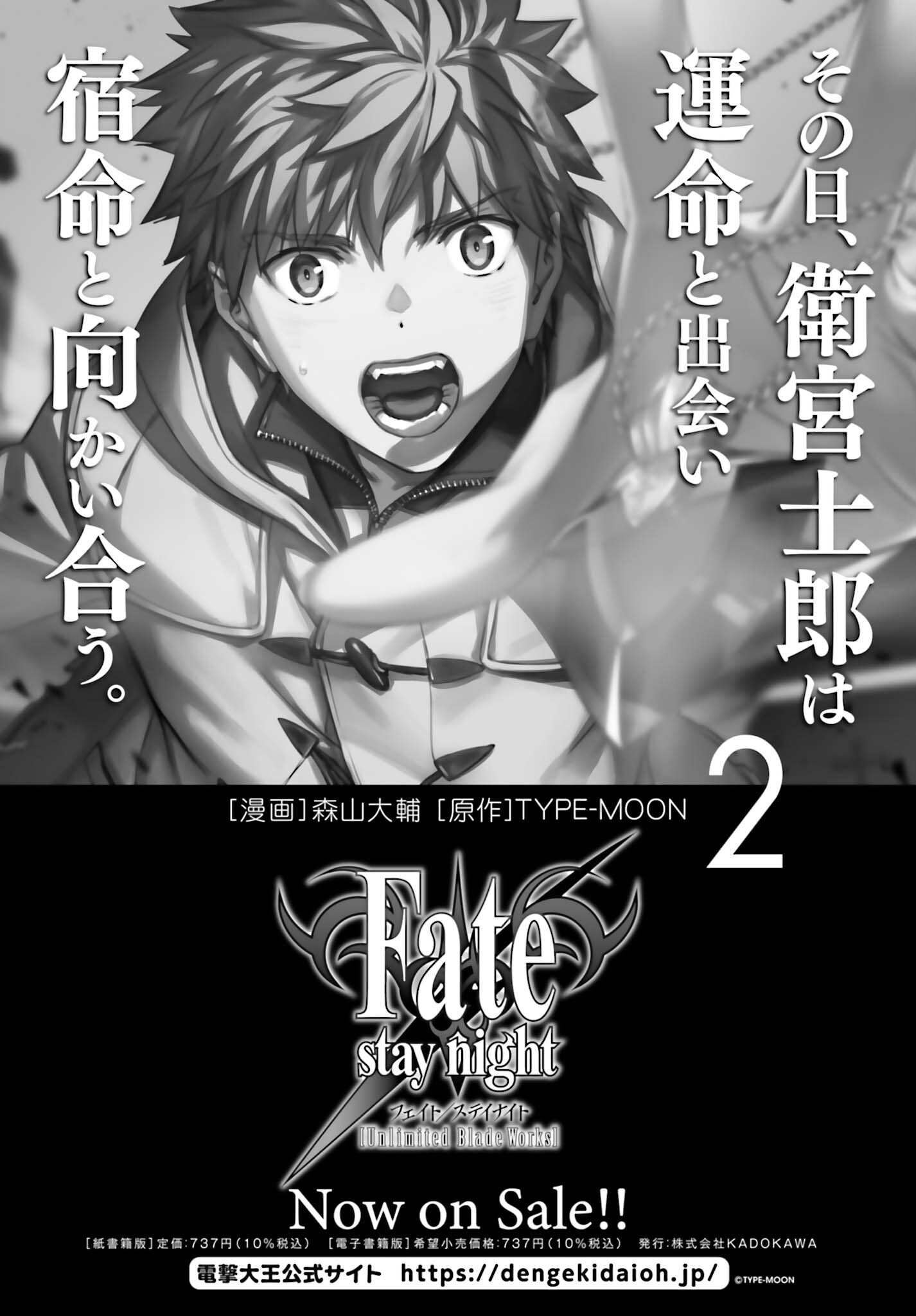 Fate/Stay Night: Unlimited Blade Works Chapter 11 1ページ