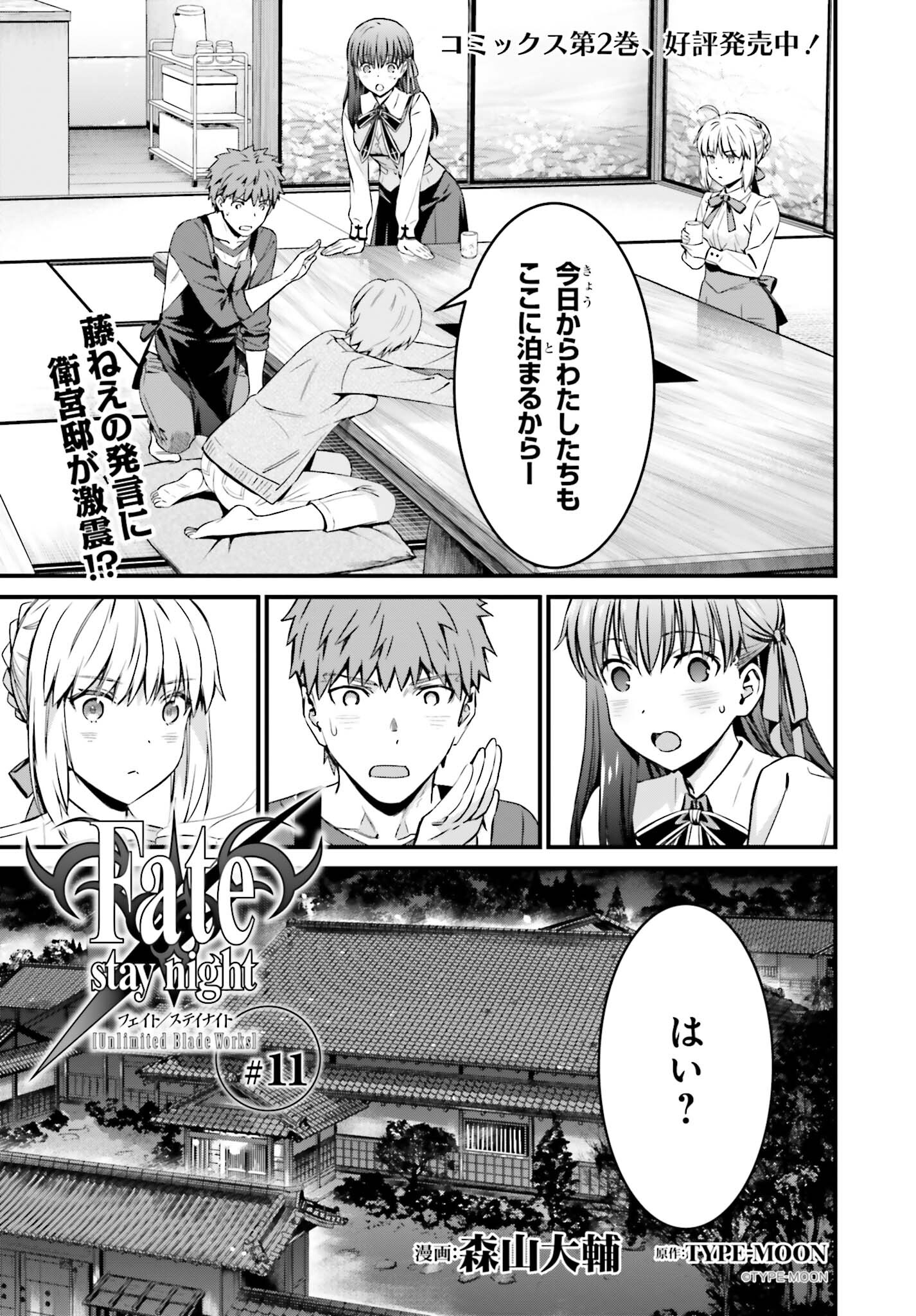 Fate/Stay Night: Unlimited Blade Works Chapter 11 2ページ