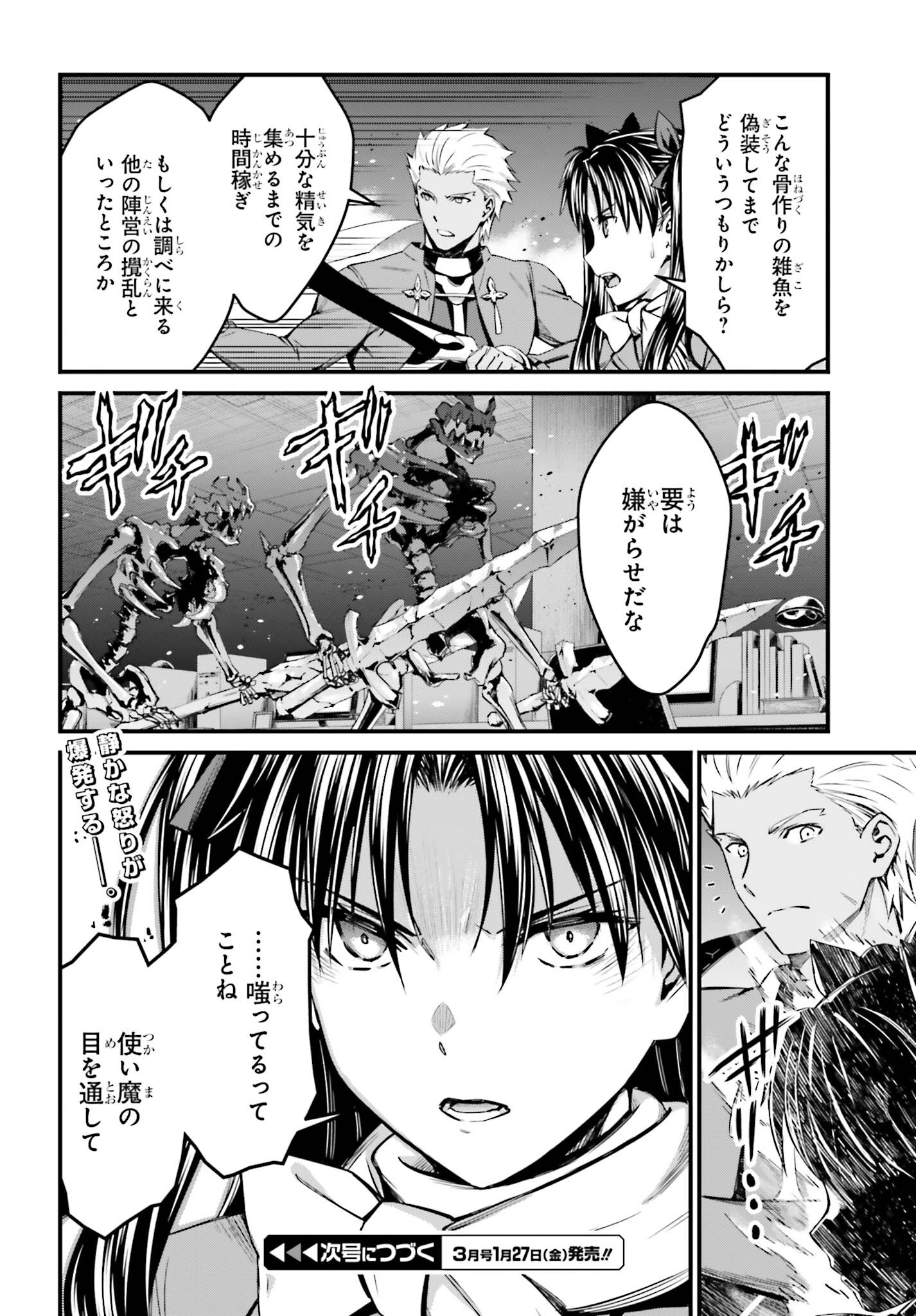 Fate/Stay Night: Unlimited Blade Works Chapter 11 13ページ
