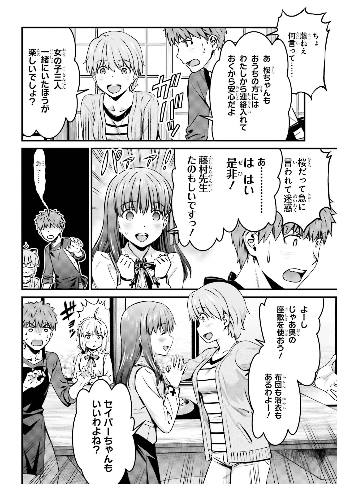Fate/Stay Night: Unlimited Blade Works Chapter 11 3ページ