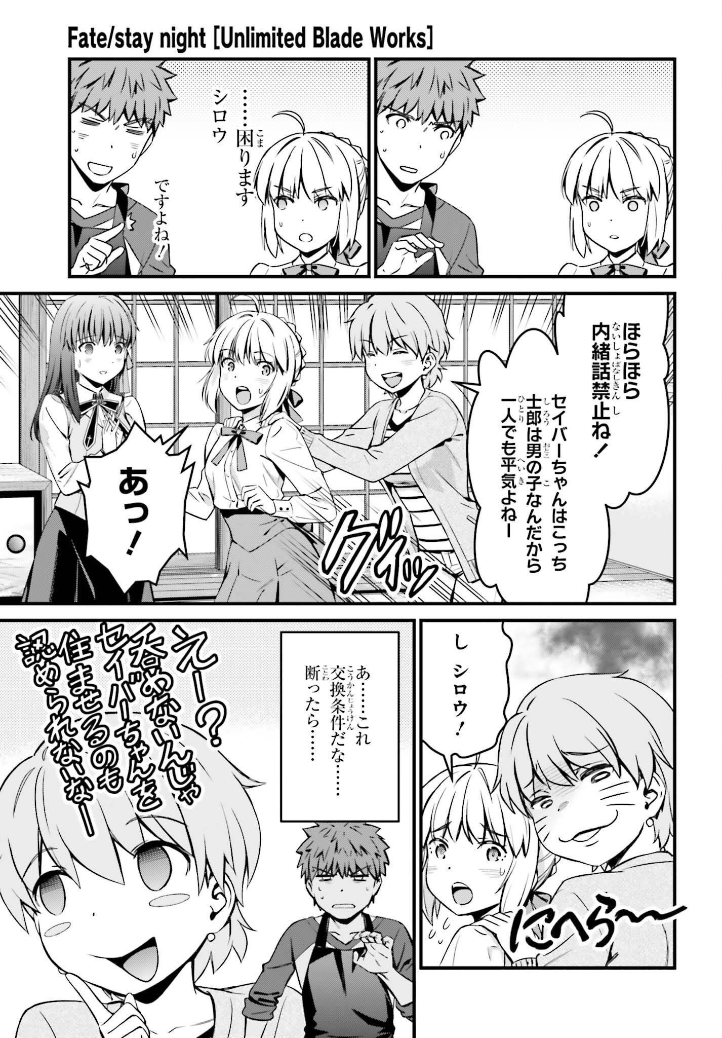 Fate/Stay Night: Unlimited Blade Works Chapter 11 4ページ