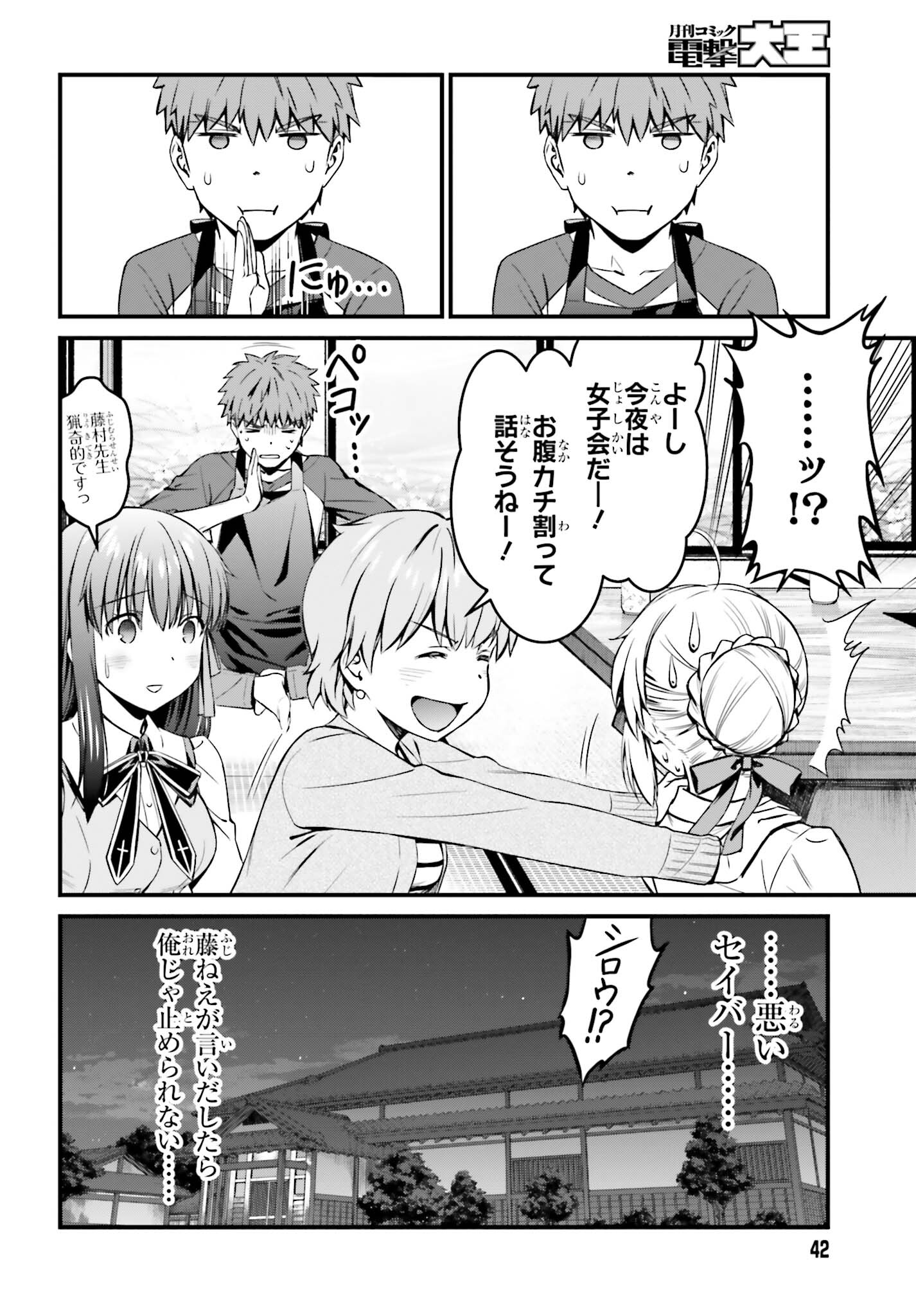 Fate/Stay Night: Unlimited Blade Works Chapter 11 5ページ
