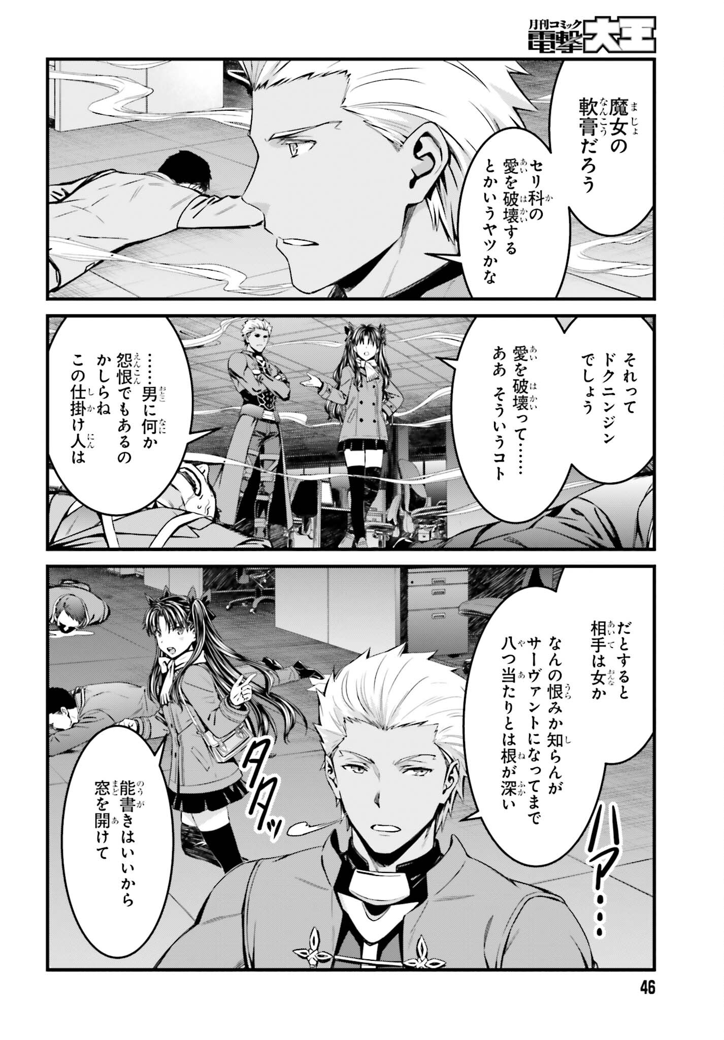 Fate/Stay Night: Unlimited Blade Works Chapter 11 9ページ