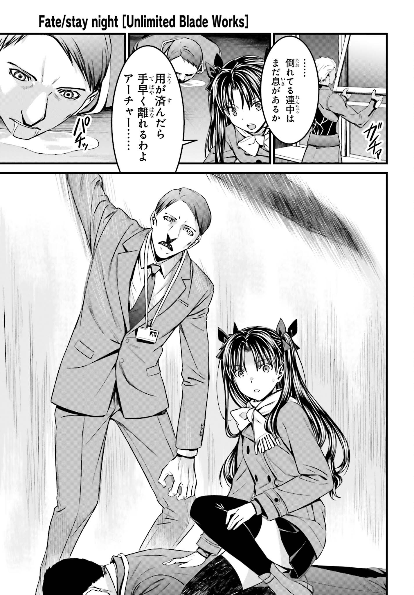 Fate/Stay Night: Unlimited Blade Works Chapter 11 10ページ