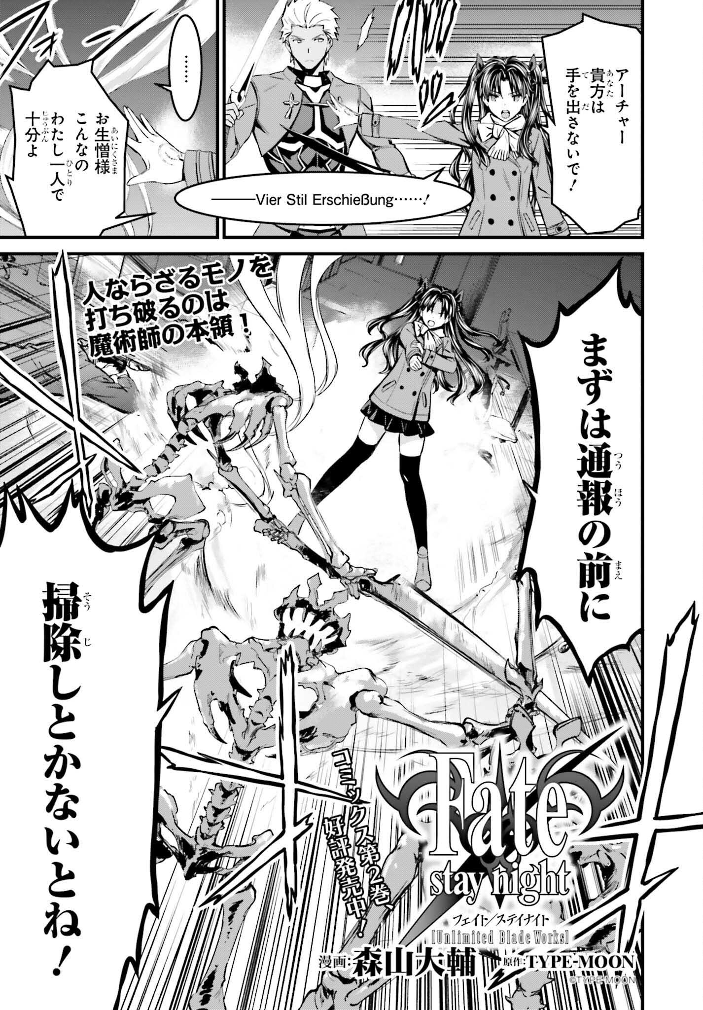 Fate/Stay Night: Unlimited Blade Works Chapter 12 1ページ