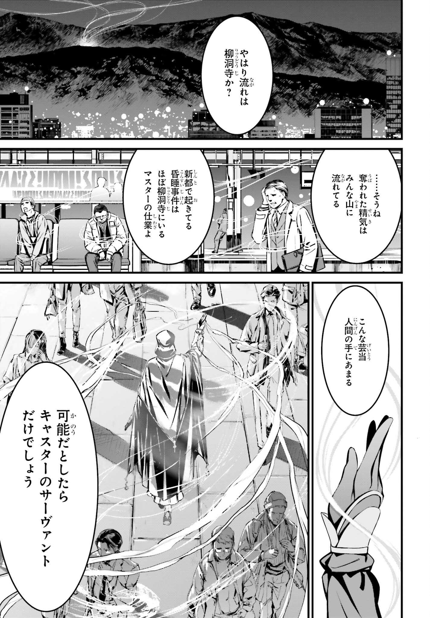 Fate/Stay Night: Unlimited Blade Works Chapter 12 11ページ