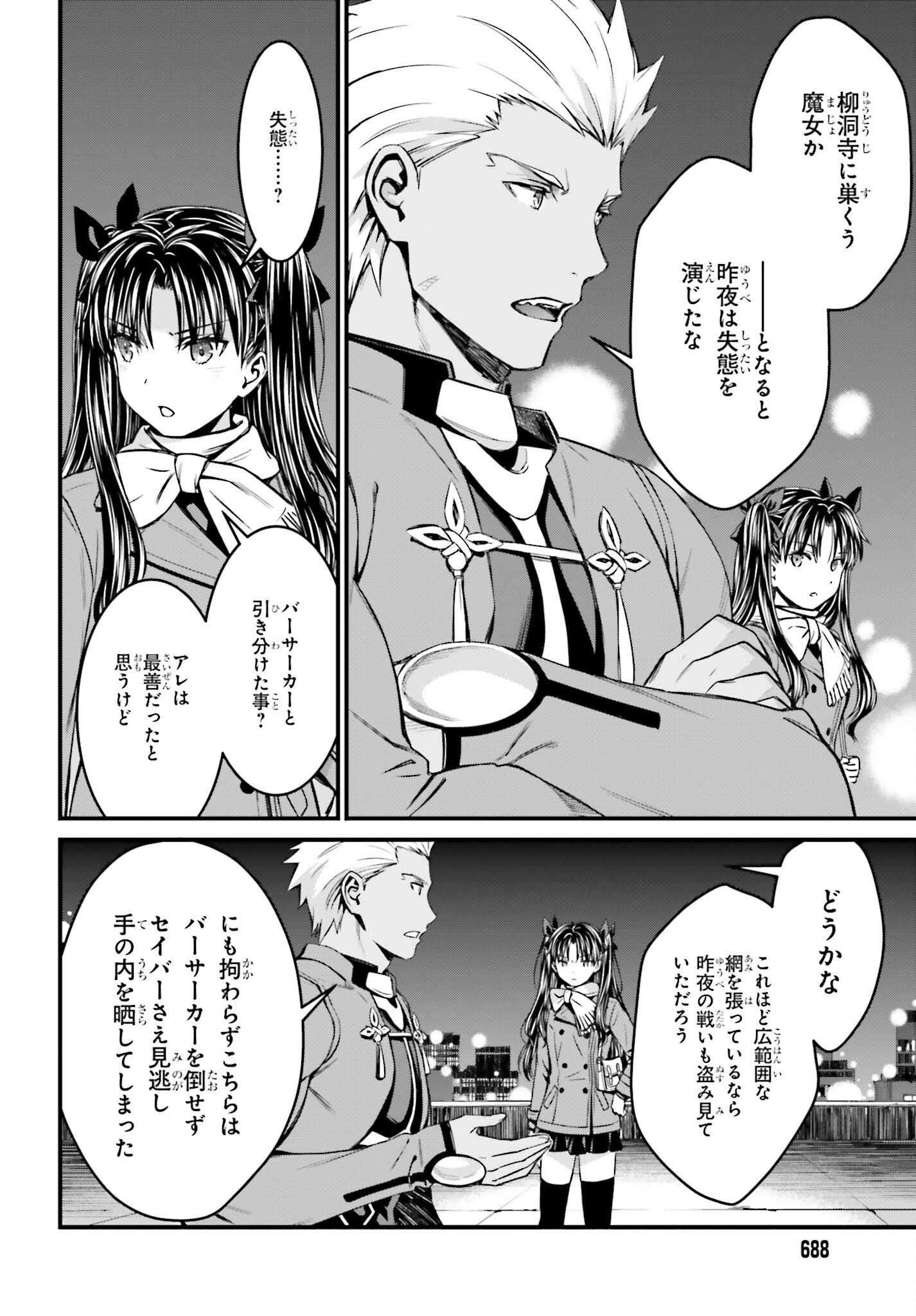 Fate/Stay Night: Unlimited Blade Works Chapter 12 12ページ