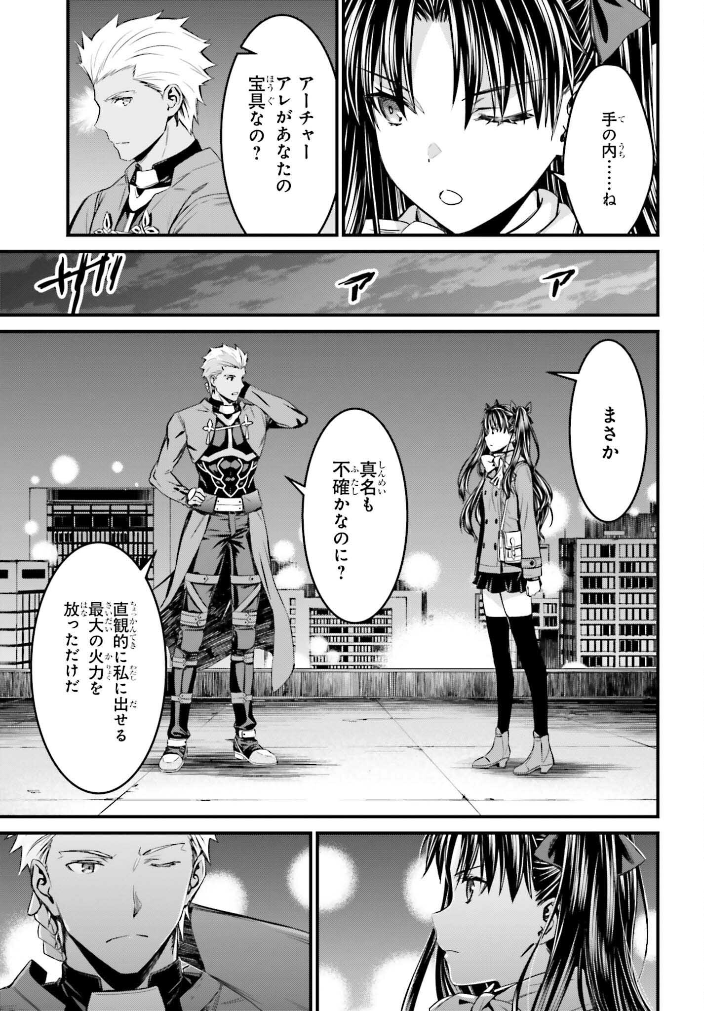 Fate/Stay Night: Unlimited Blade Works Chapter 12 13ページ